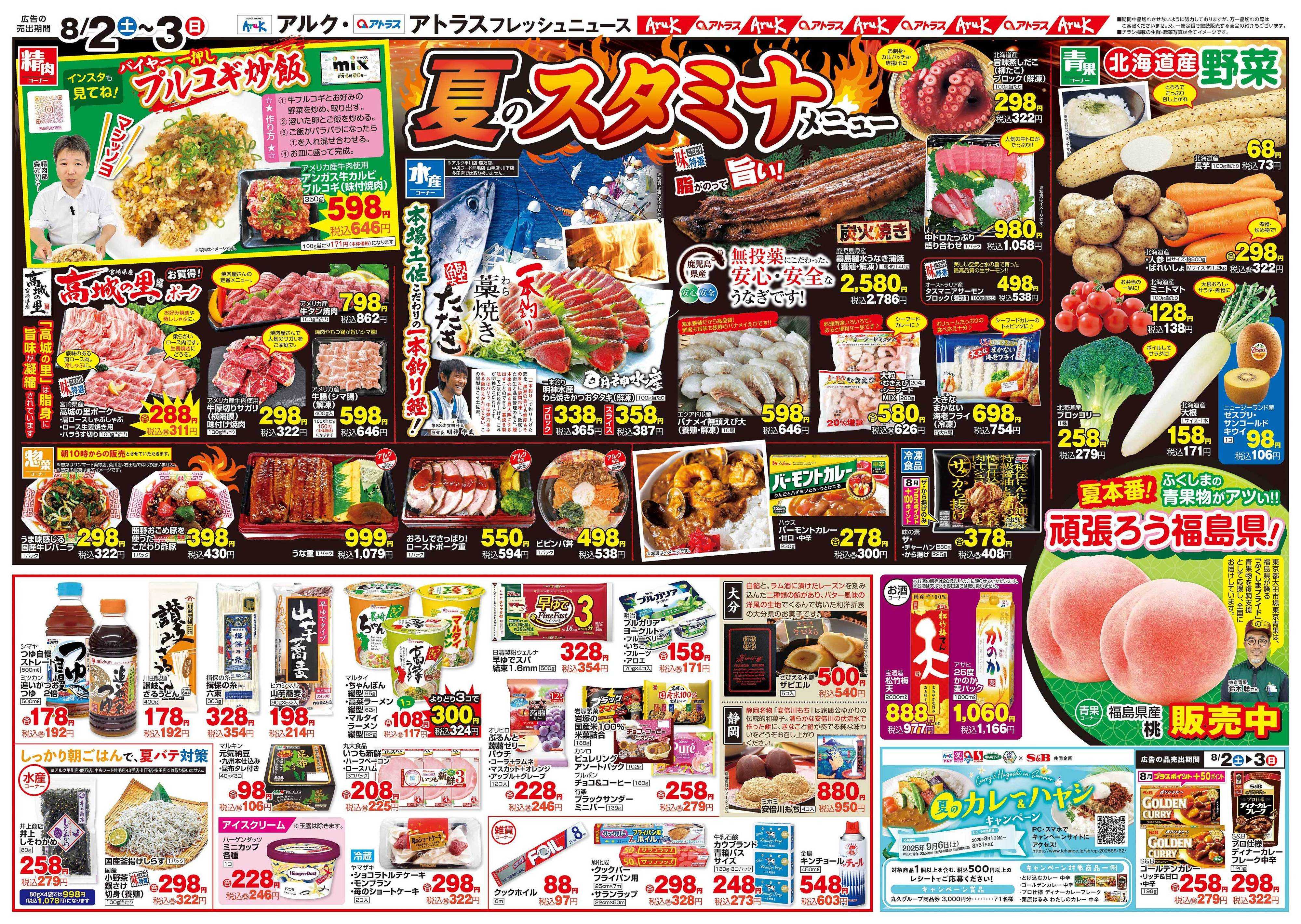 アルク 8月2日(土)～8月4日(月)