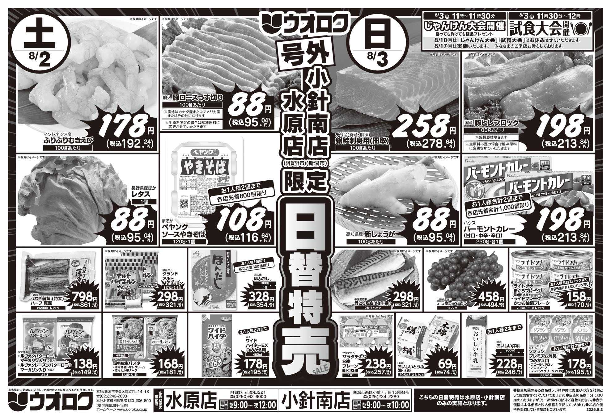 ウオロク 号外！日替特売セール