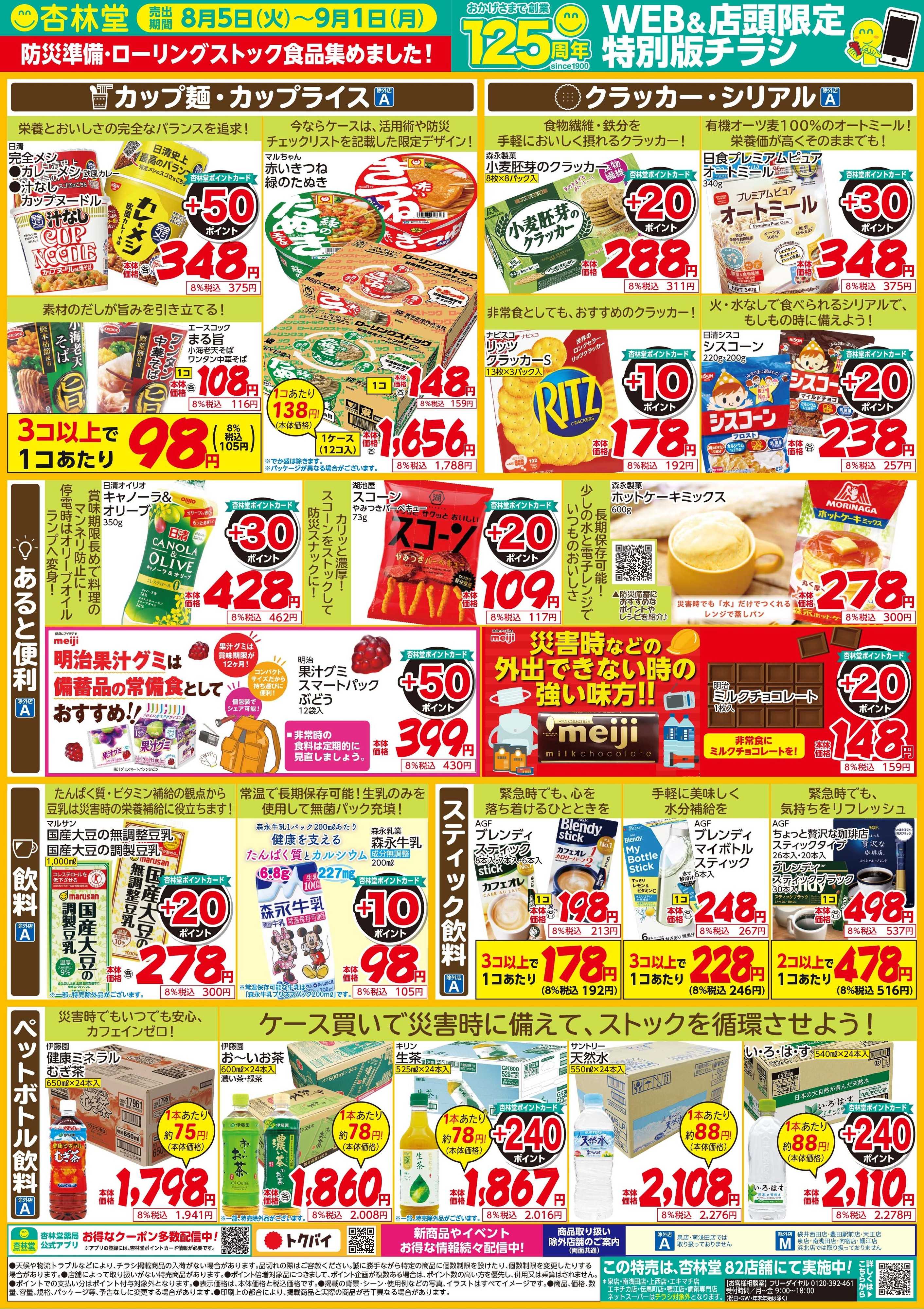 杏林堂 ローリングストックおすすめ食品特集！
