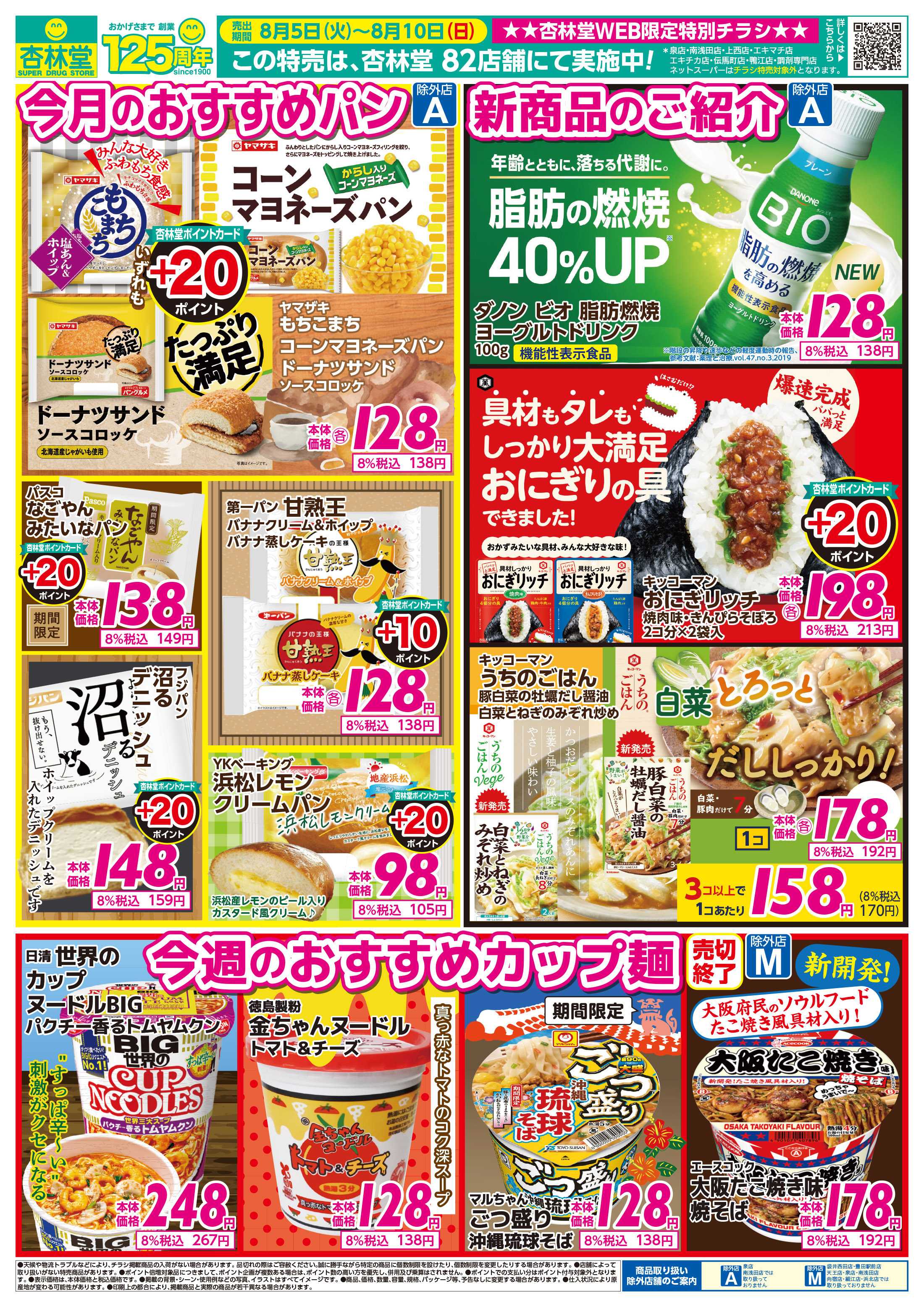 杏林堂 おすすめ新商品！