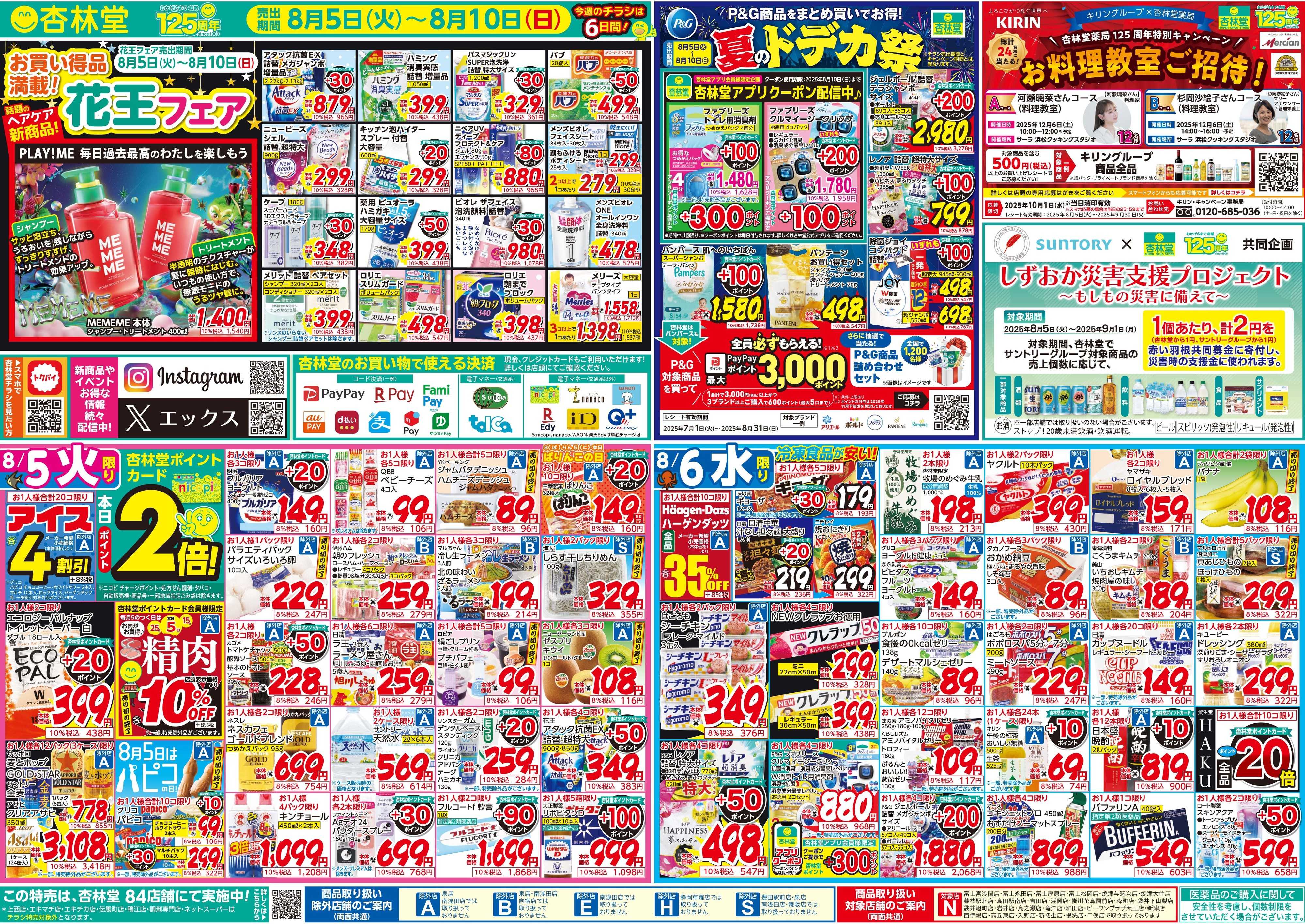 杏林堂 今週のチラシ！