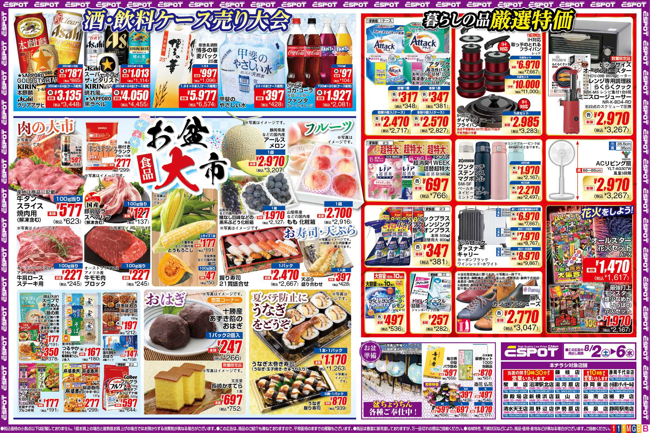 エスポット ESP_8.2-6_夏休み特価祭チラシ_B