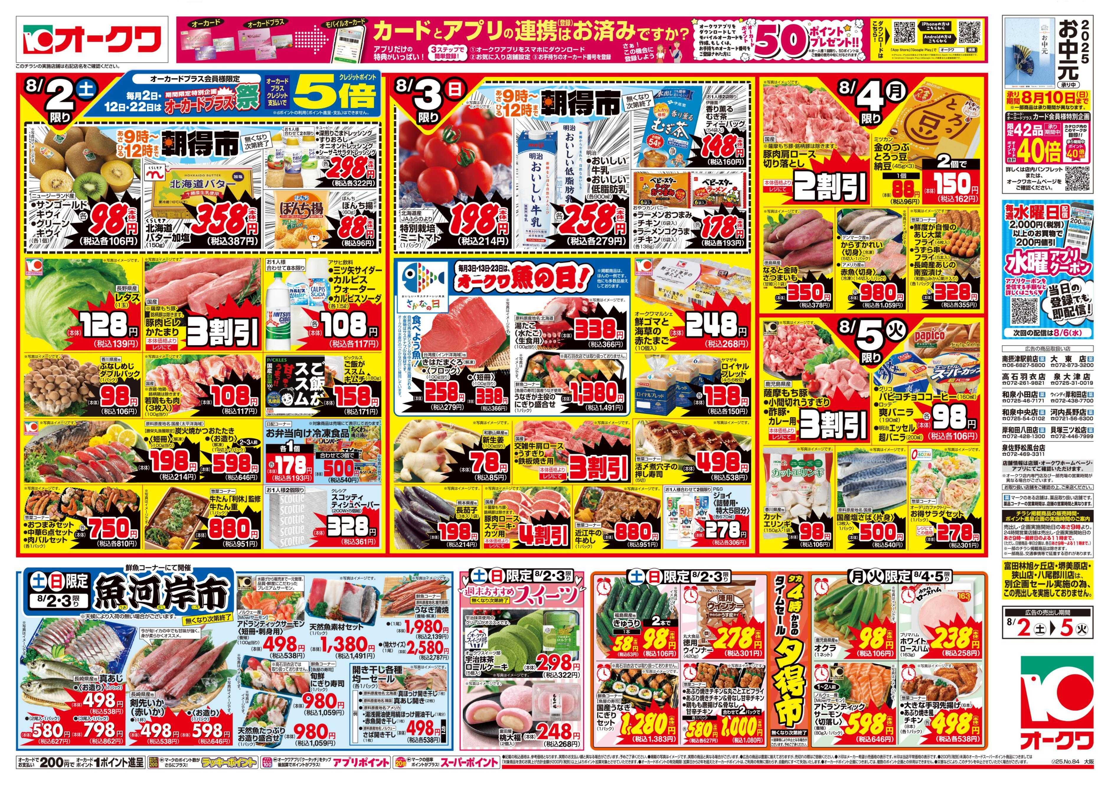 オークワ 夏のアウトドア飯