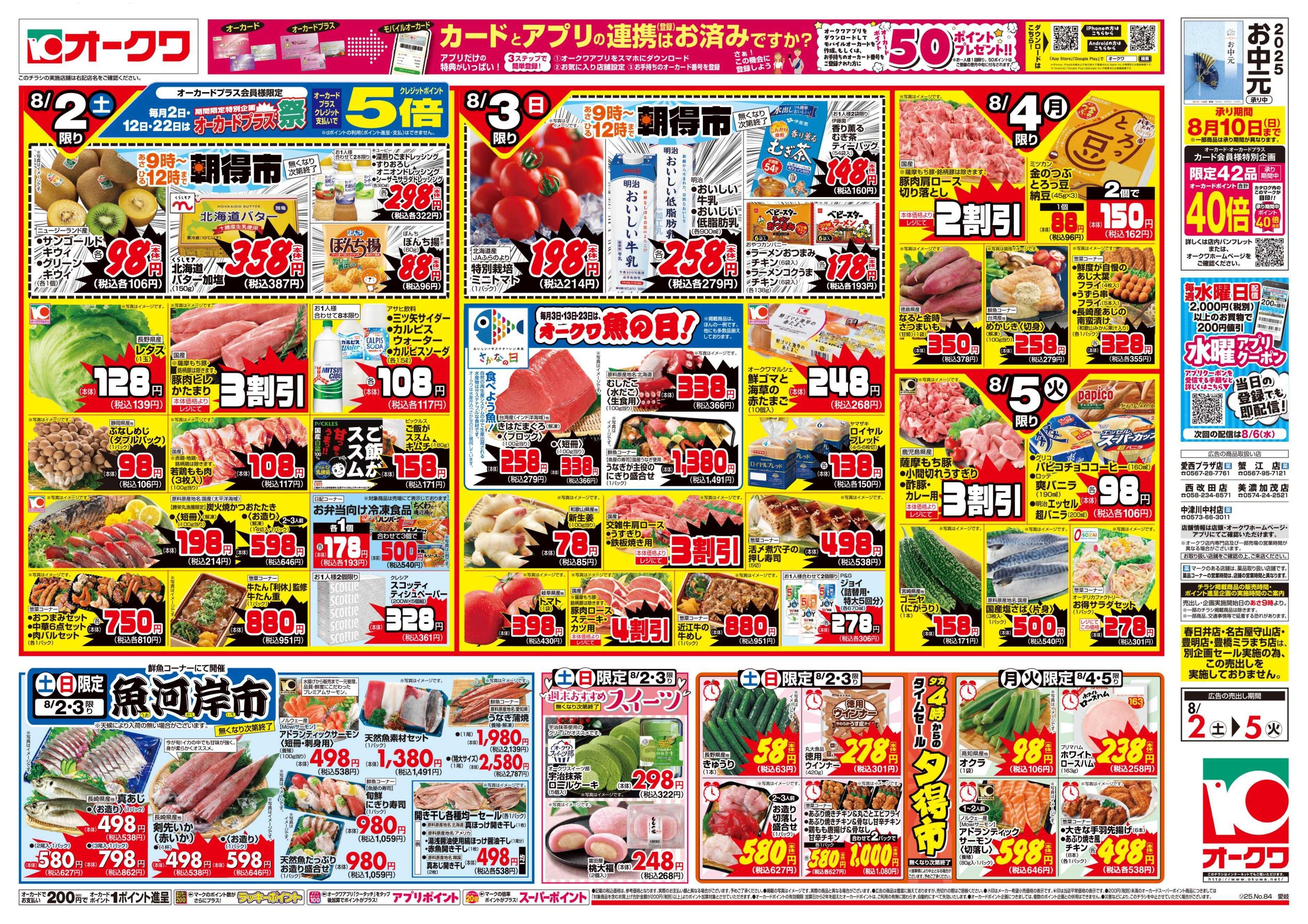 オークワ 夏のアウトドア飯