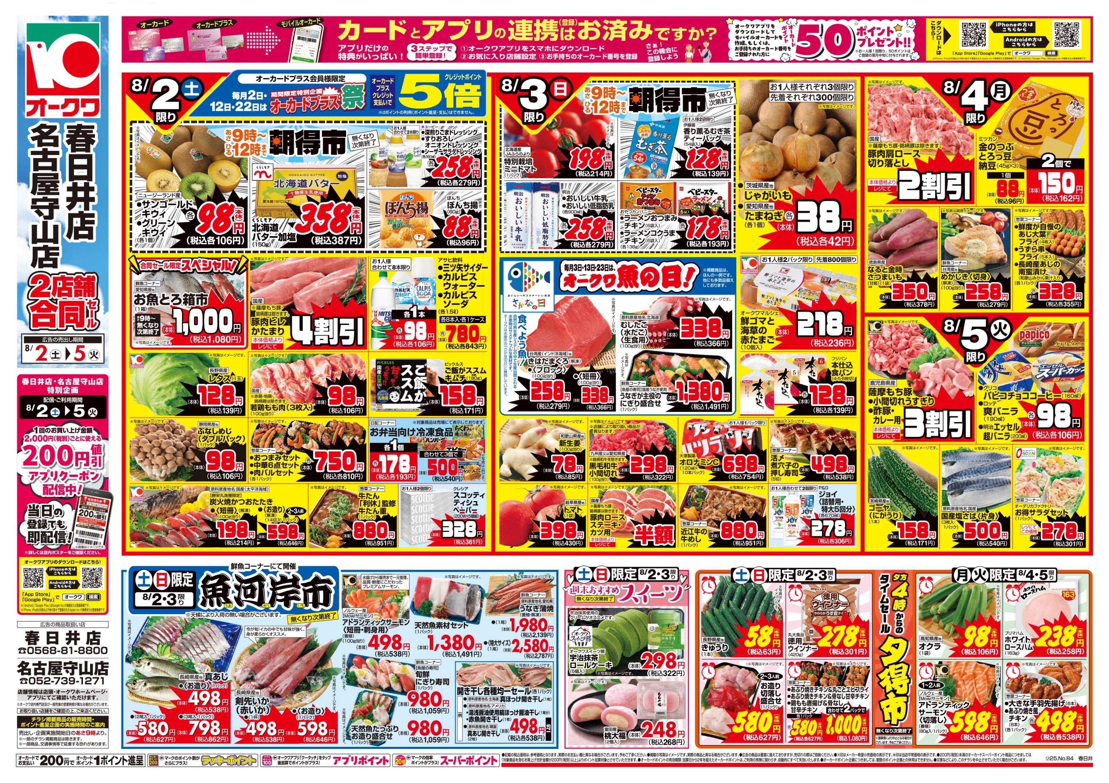 オークワ 夏のアウトドア飯