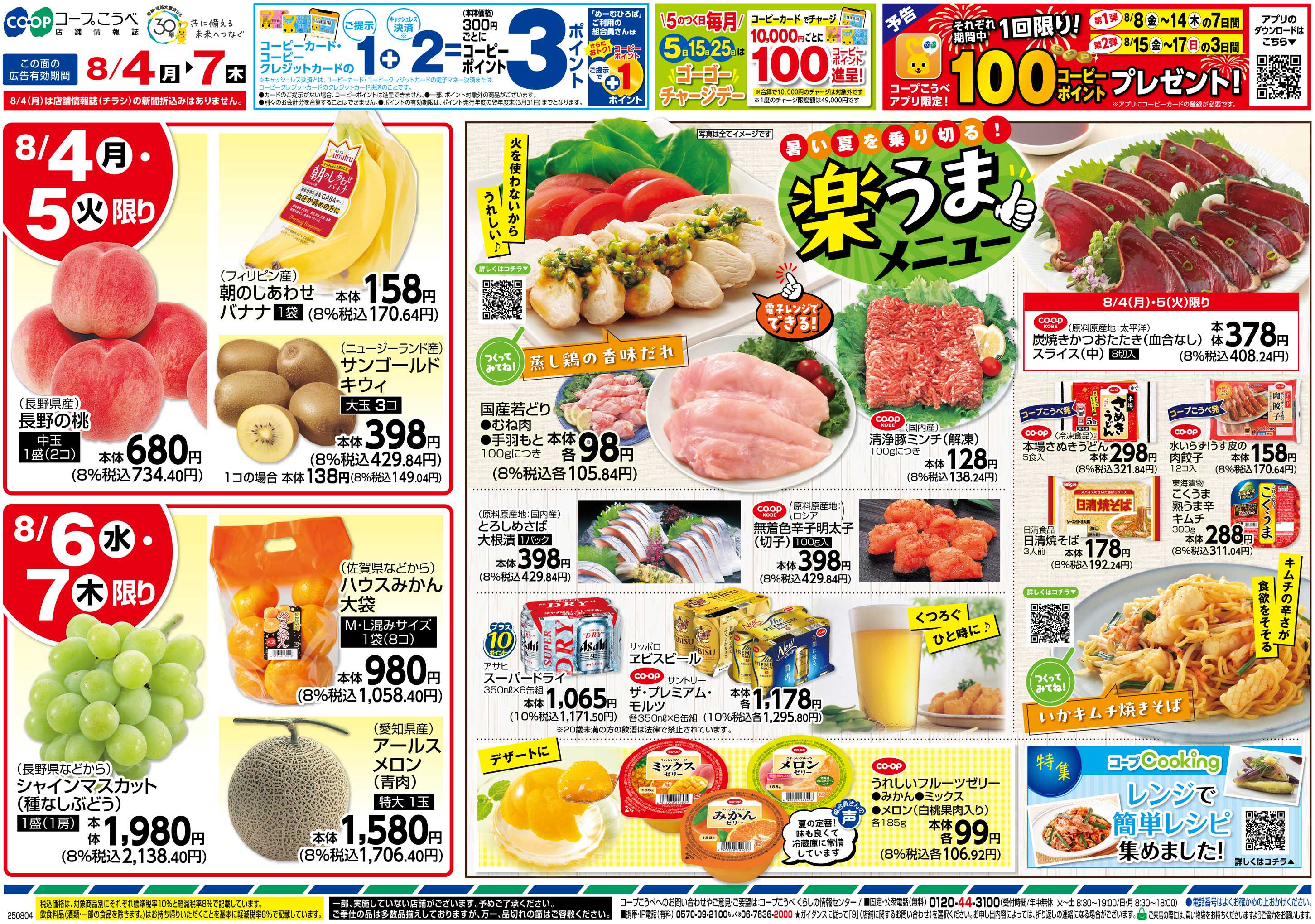コープこうべ 楽うまメニュー