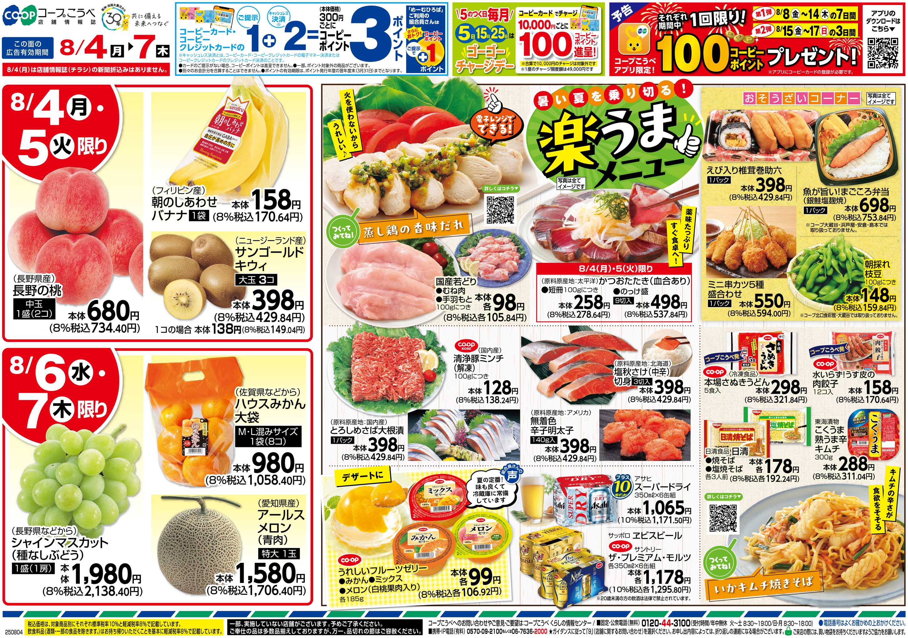 コープこうべ 楽うまメニュー