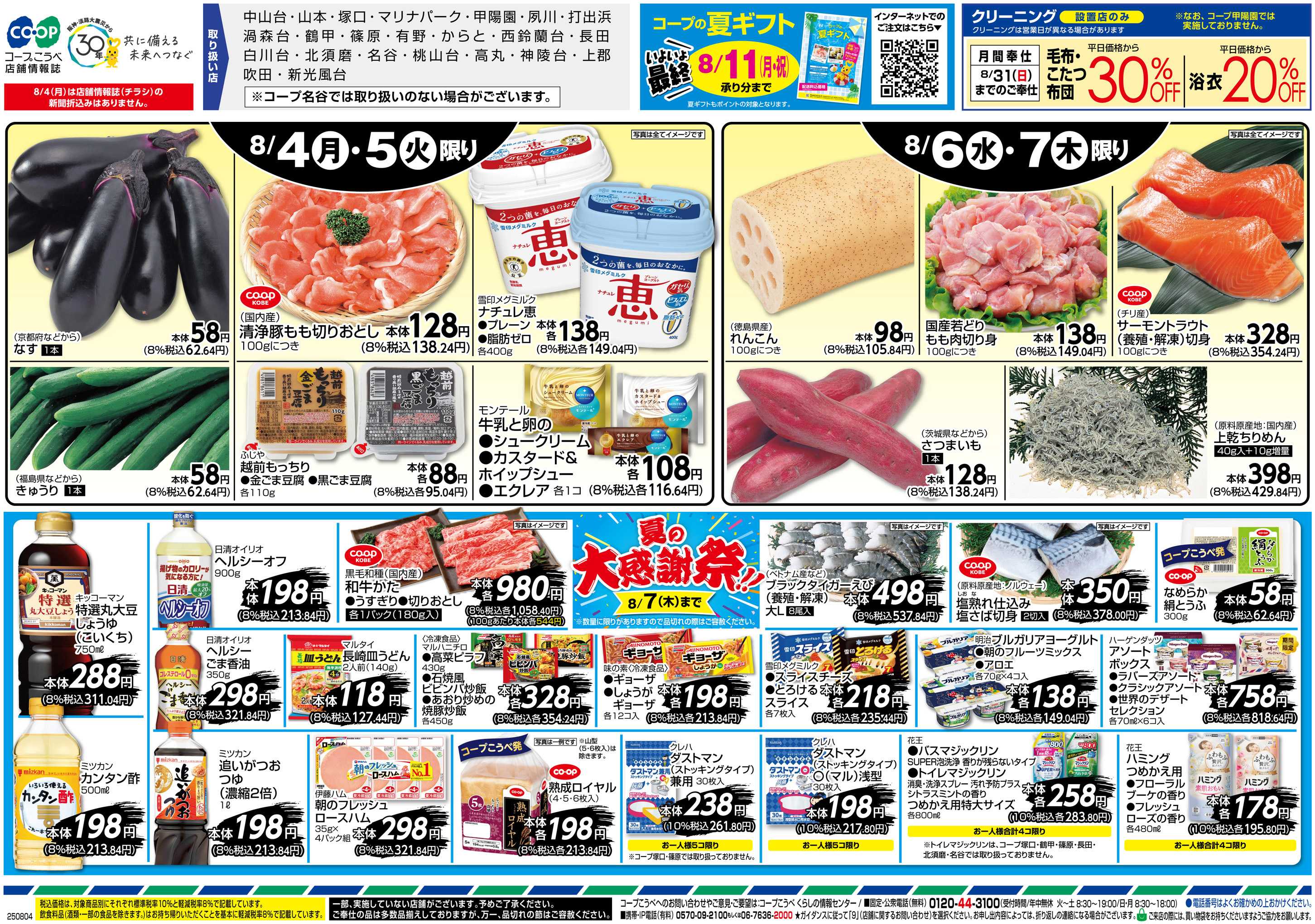 コープこうべ 楽うまメニュー