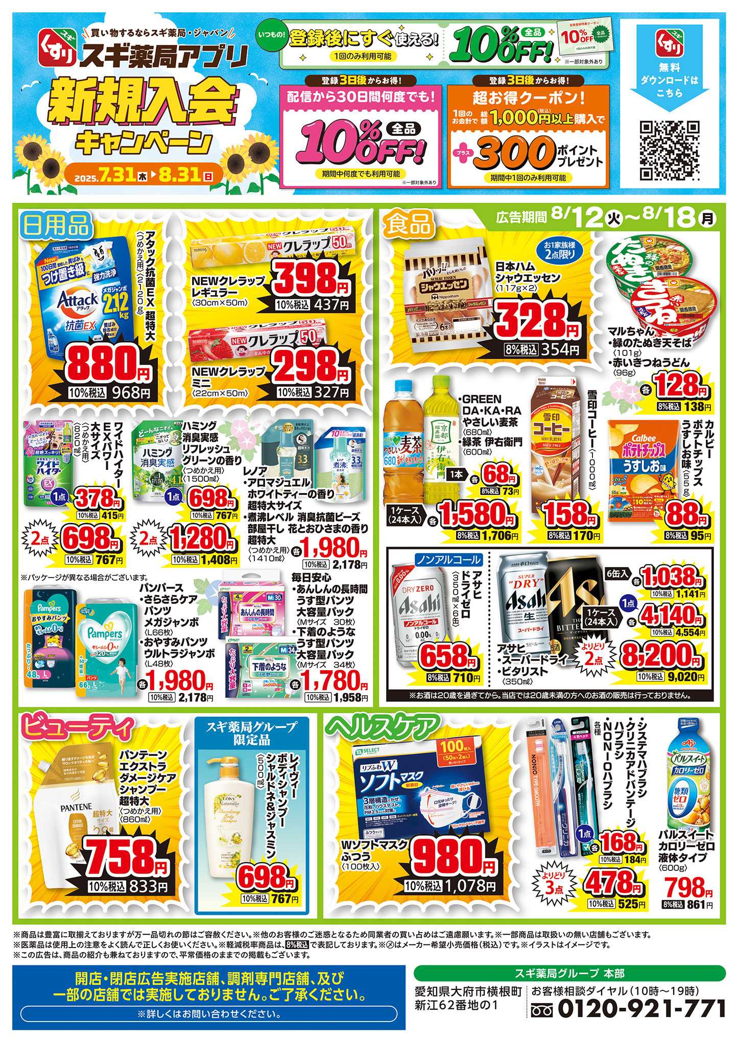 ジャパン チラシのご案内