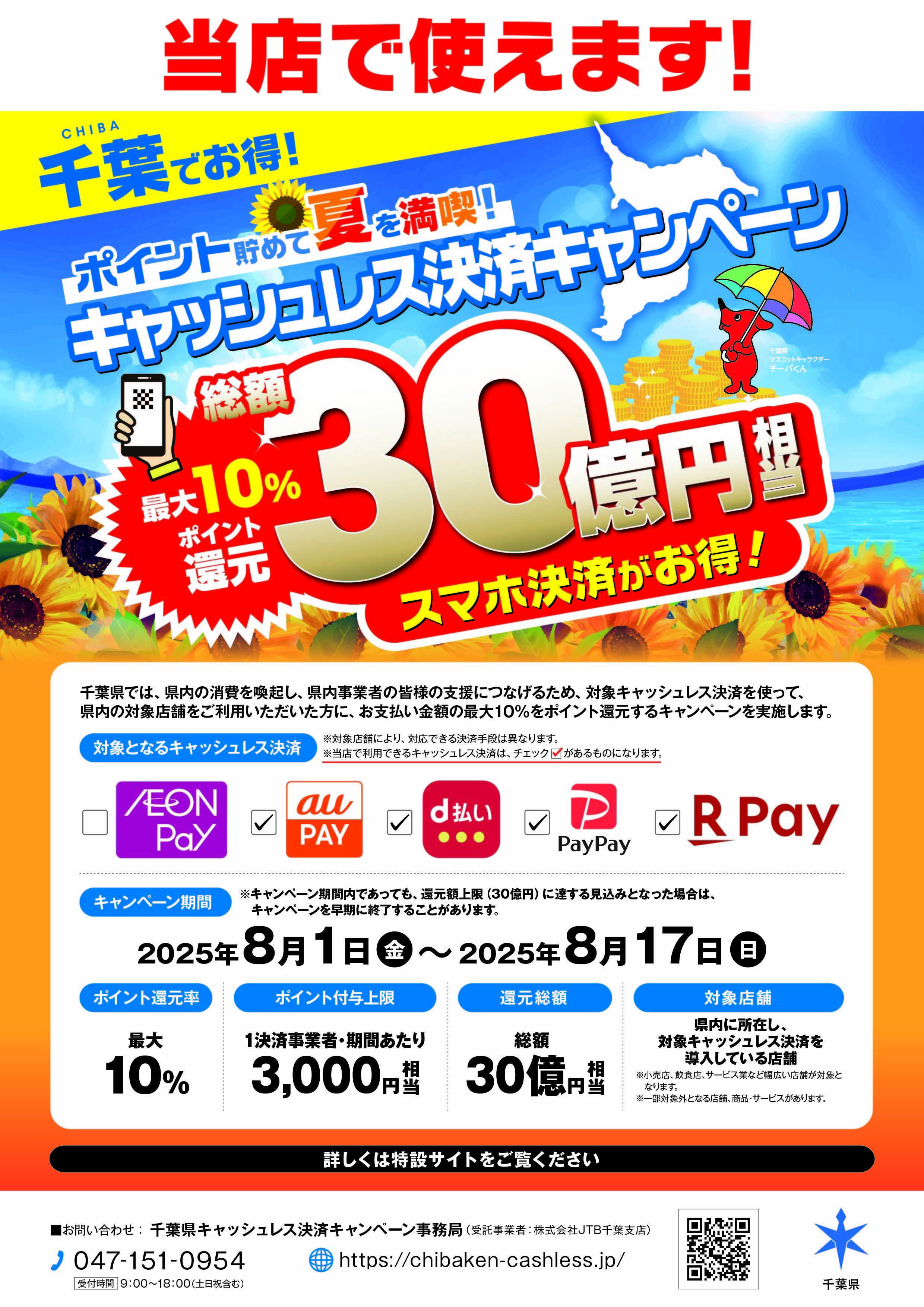 くすりの福太郎 【キャッシュレス】最大10％還元！