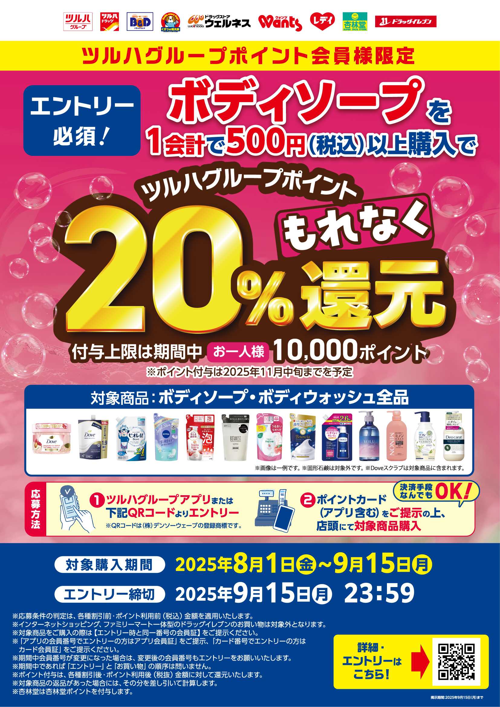 くすりの福太郎 【もれなく20％還元！】ボディソープ・ボディウォッシュ全品対象