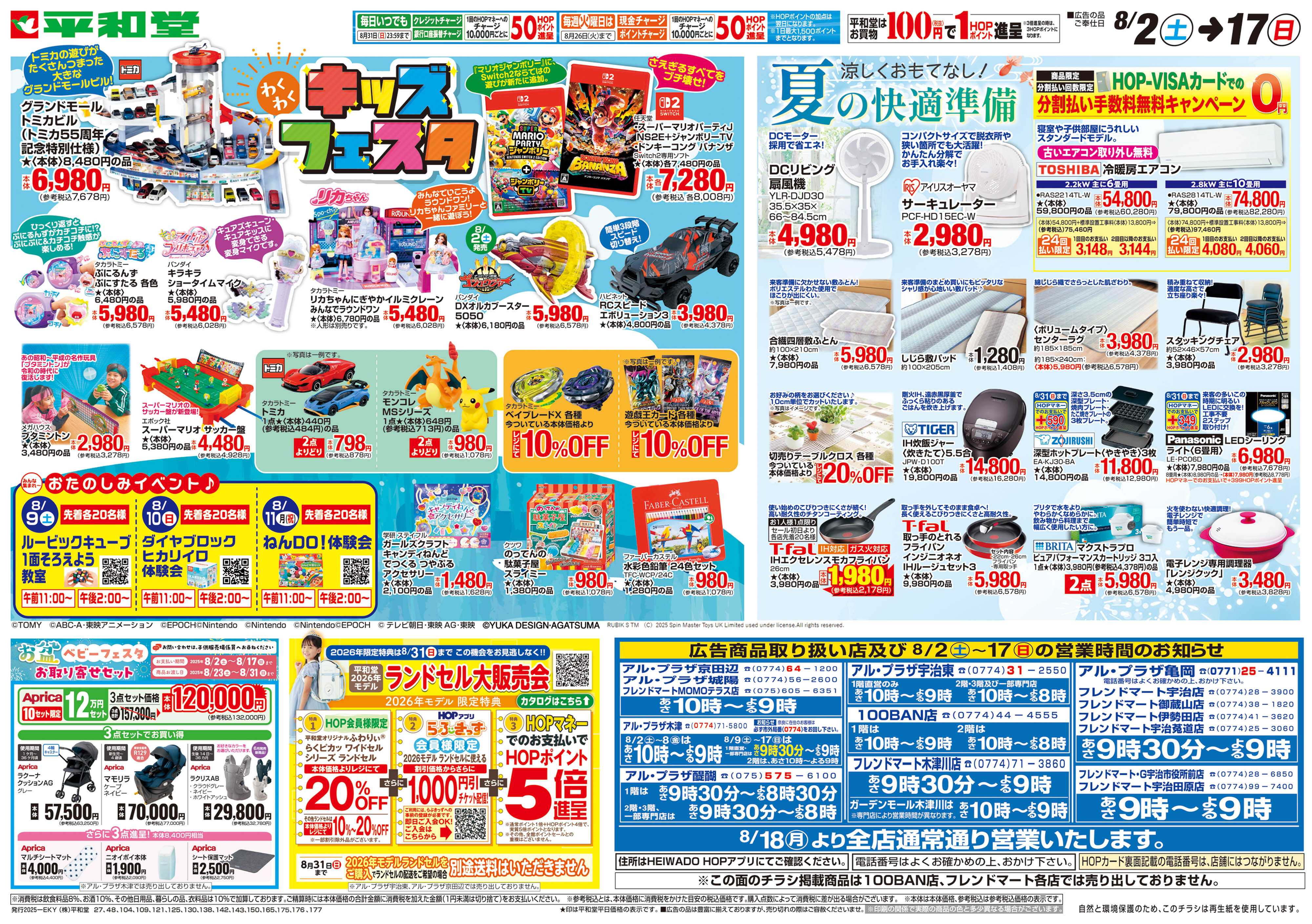 平和堂 8/2（土）～お手軽夏麺フェア