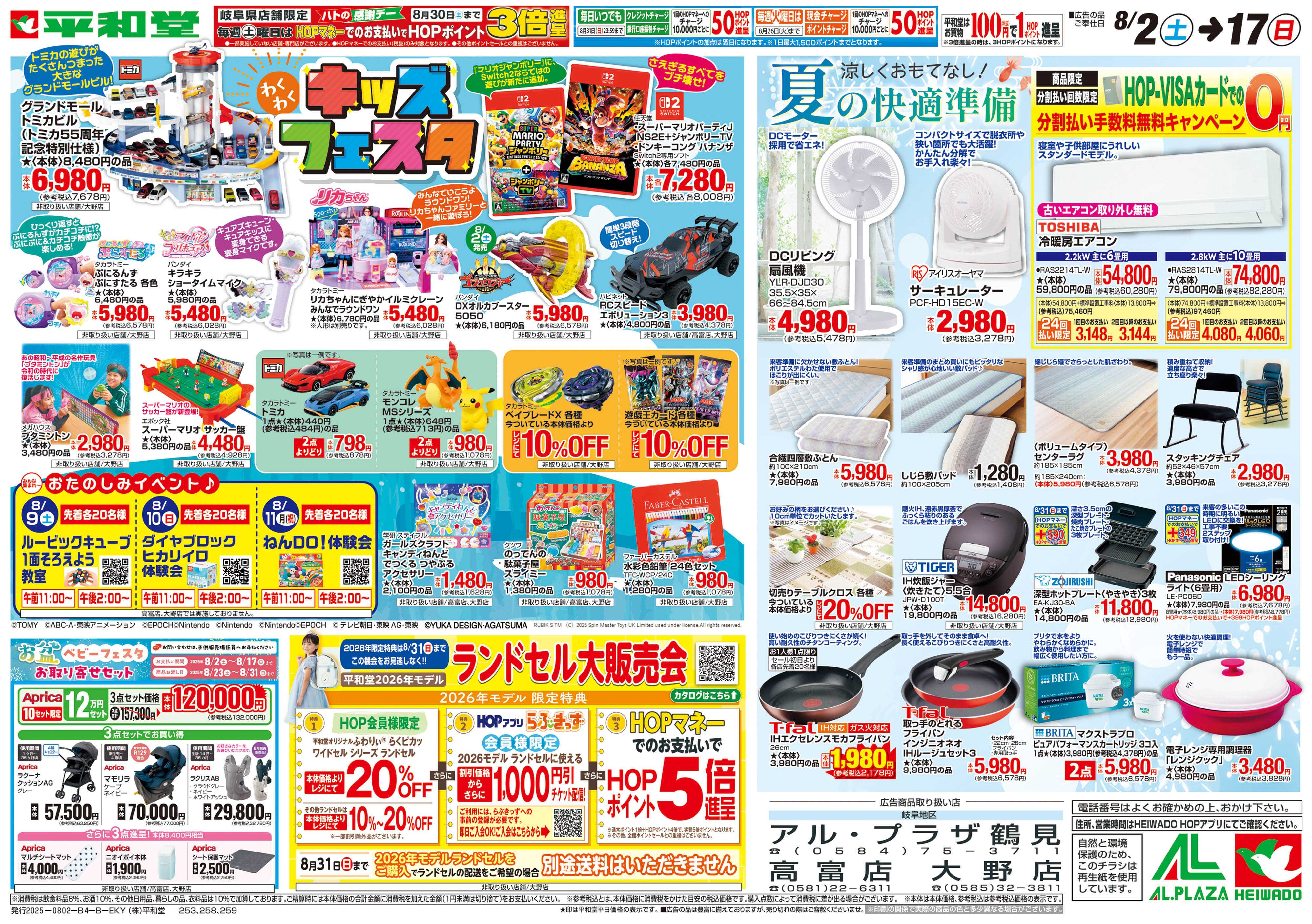 平和堂 8/2（土）～キッズフェスタ
