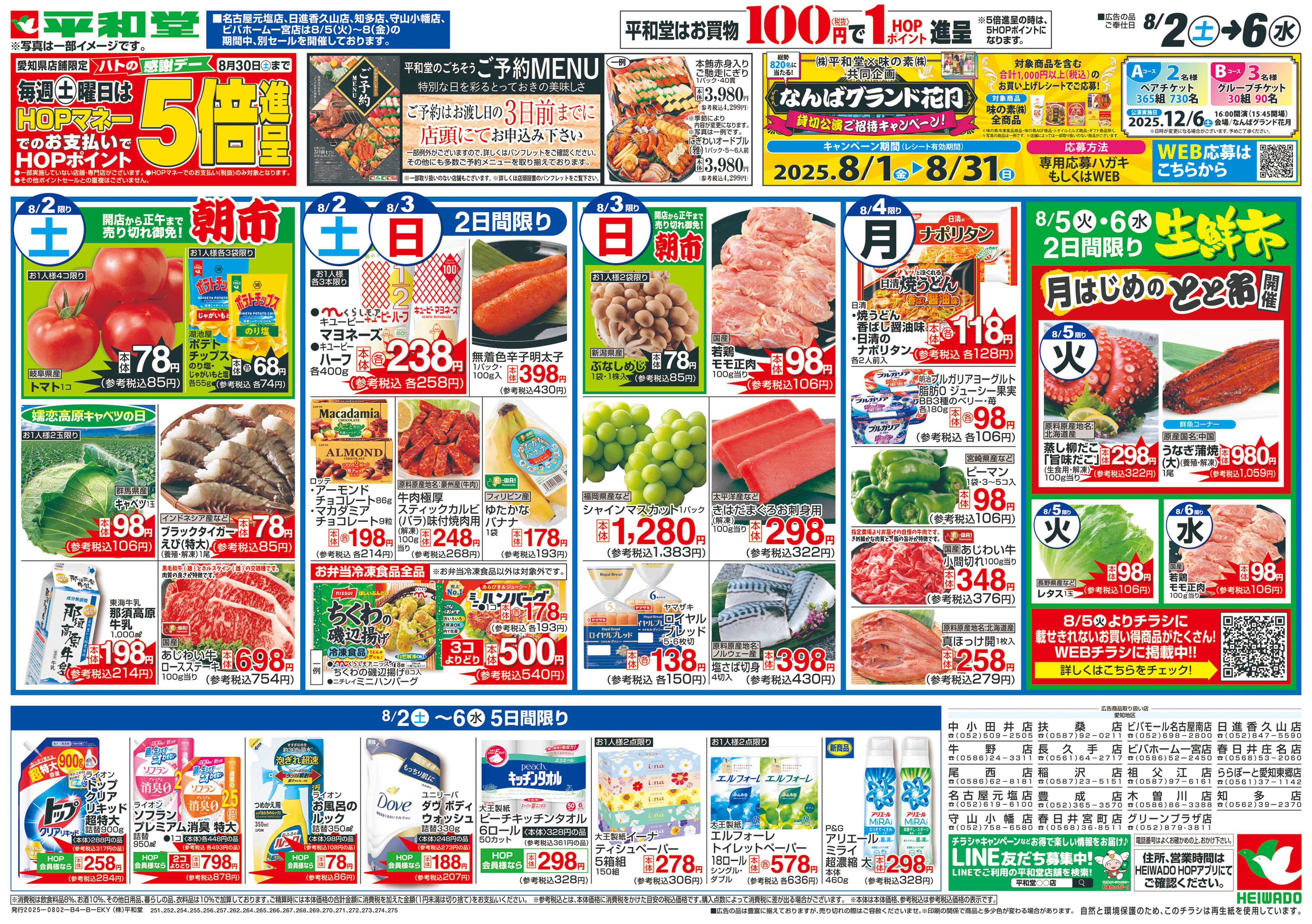 平和堂 8/2（土）～お手軽夏麺フェア【表面】