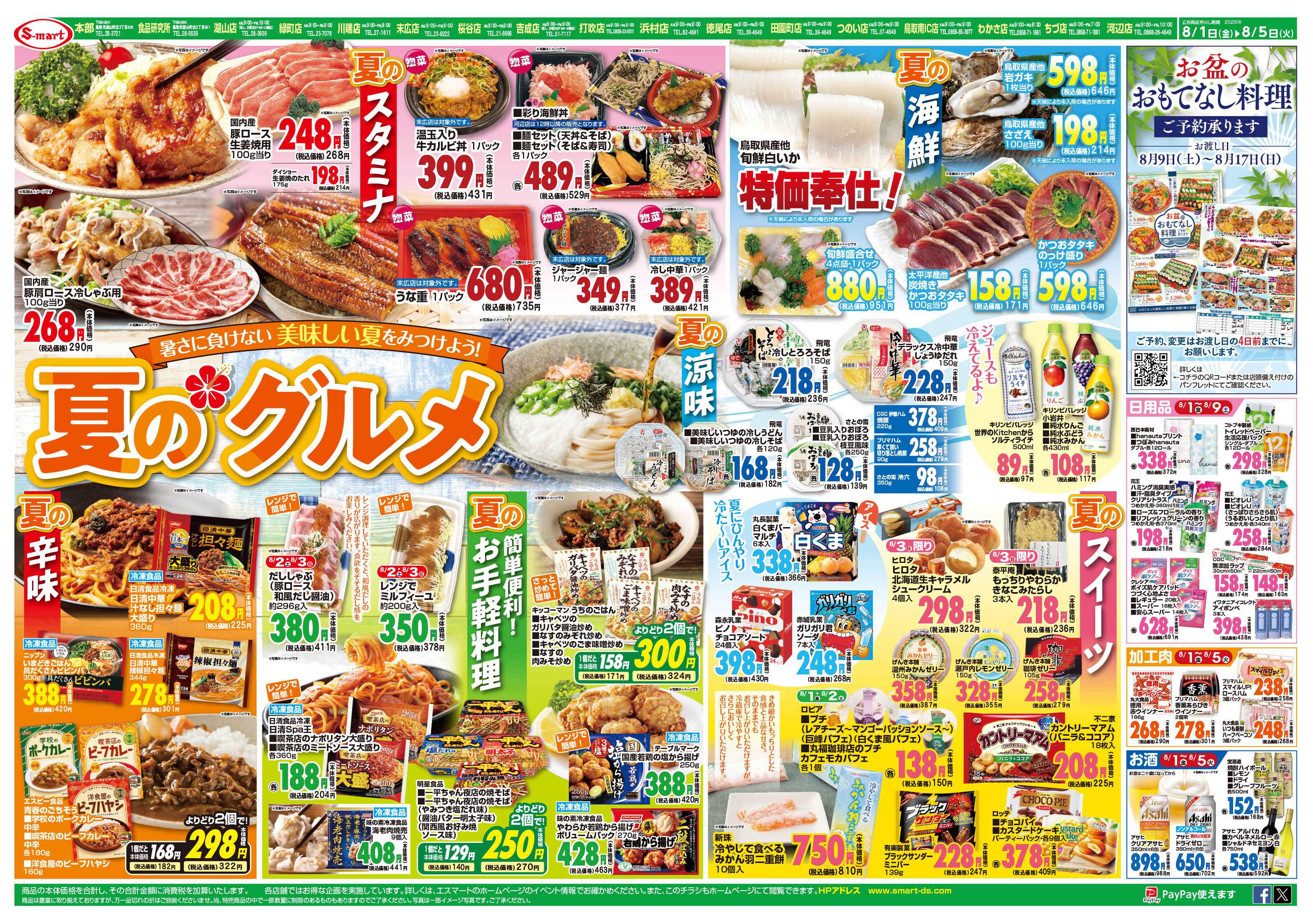 エスマート 夏のグルメ：暑さに負けない美味しい夏を見つけよう！