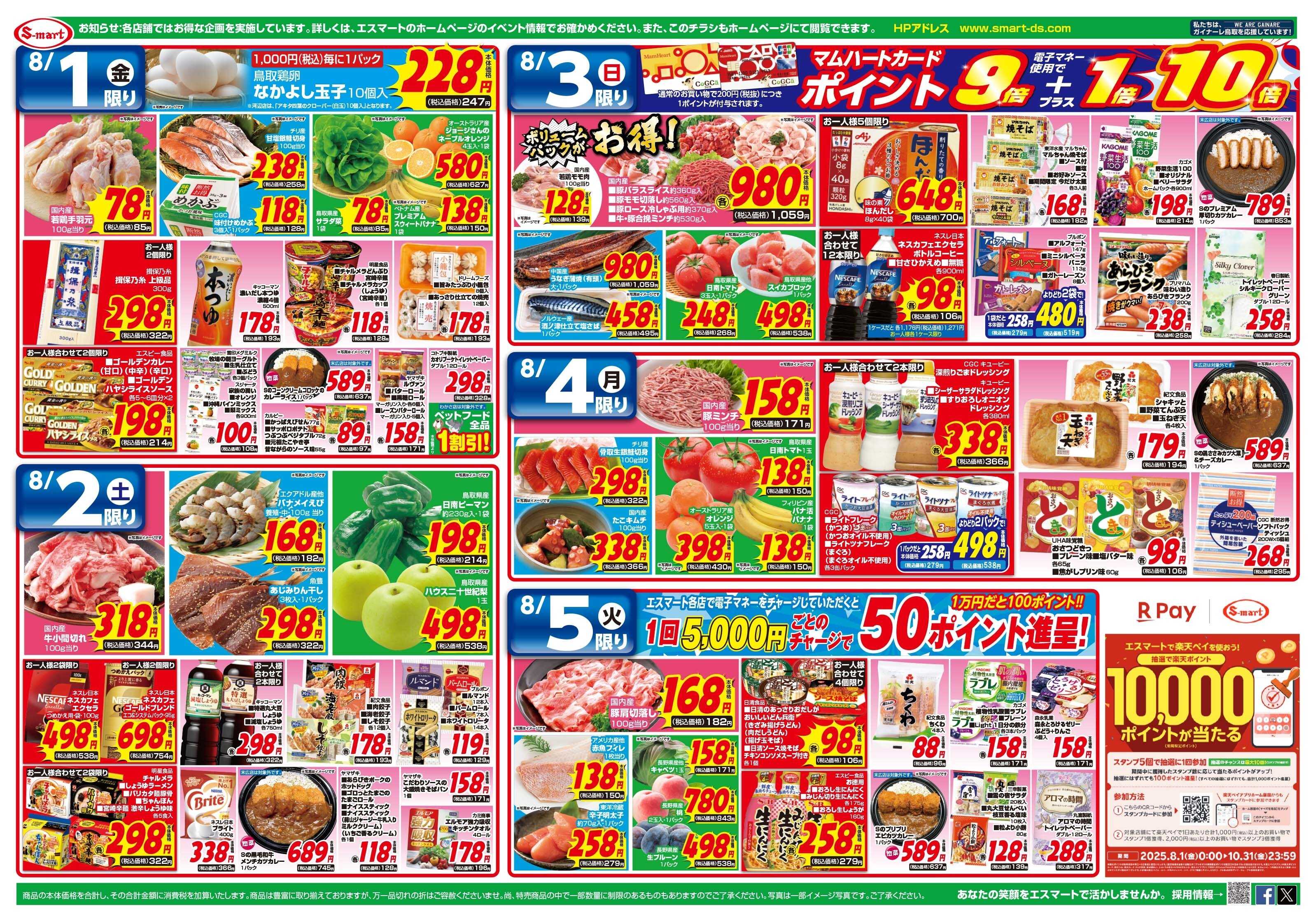 エスマート 夏のグルメ：暑さに負けない美味しい夏を見つけよう！