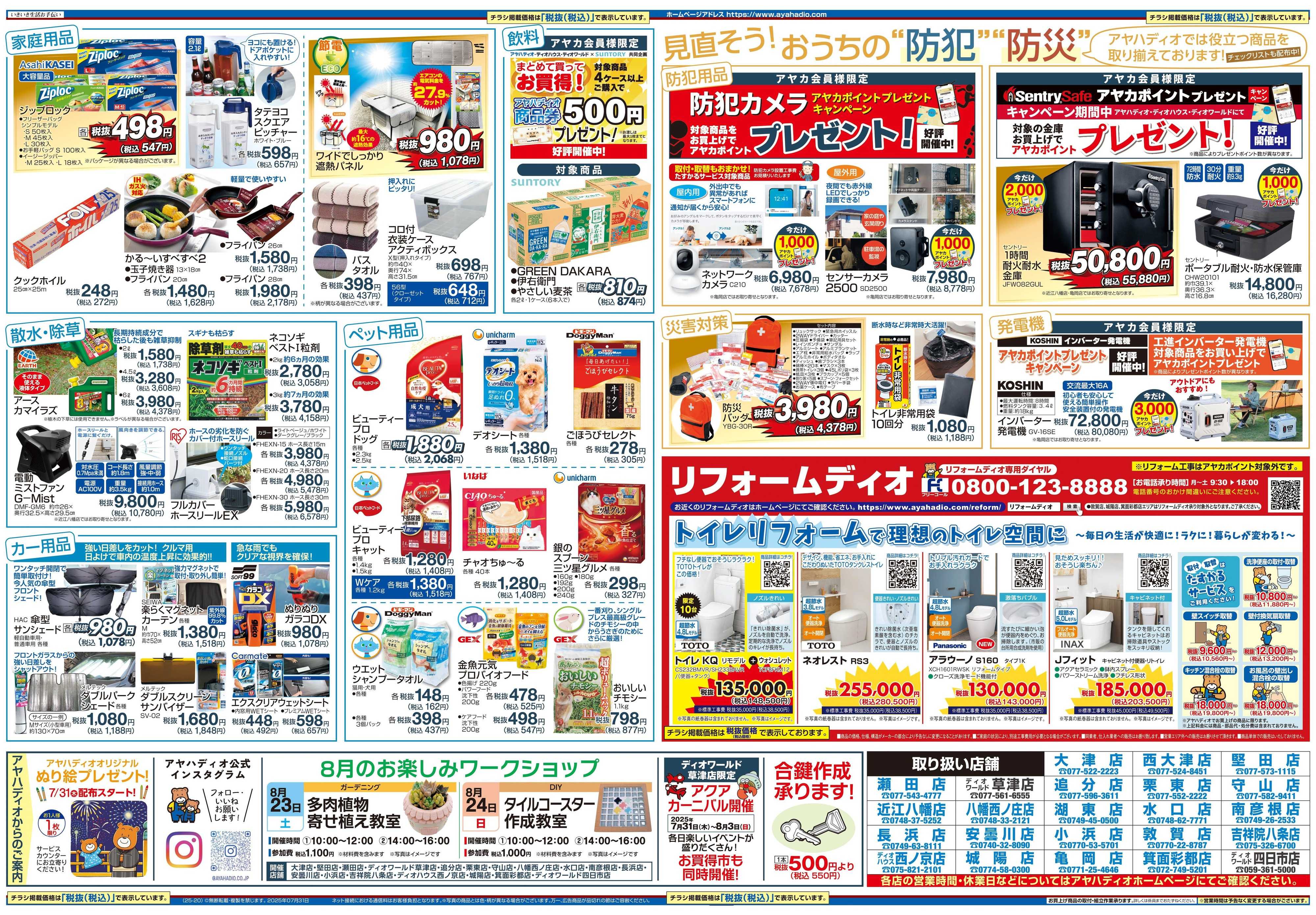アヤハディオ 夏休み応援特集