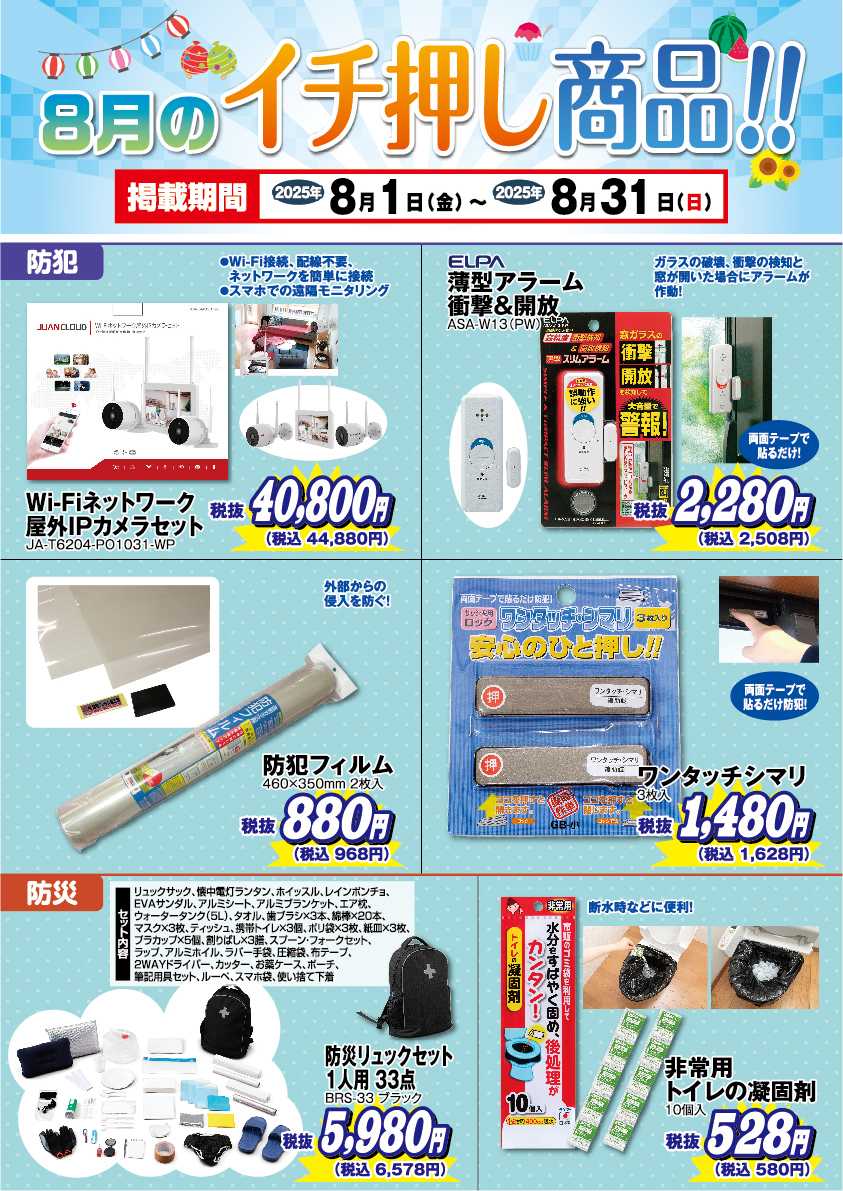 アヤハディオ 8月のイチ押し商品！！