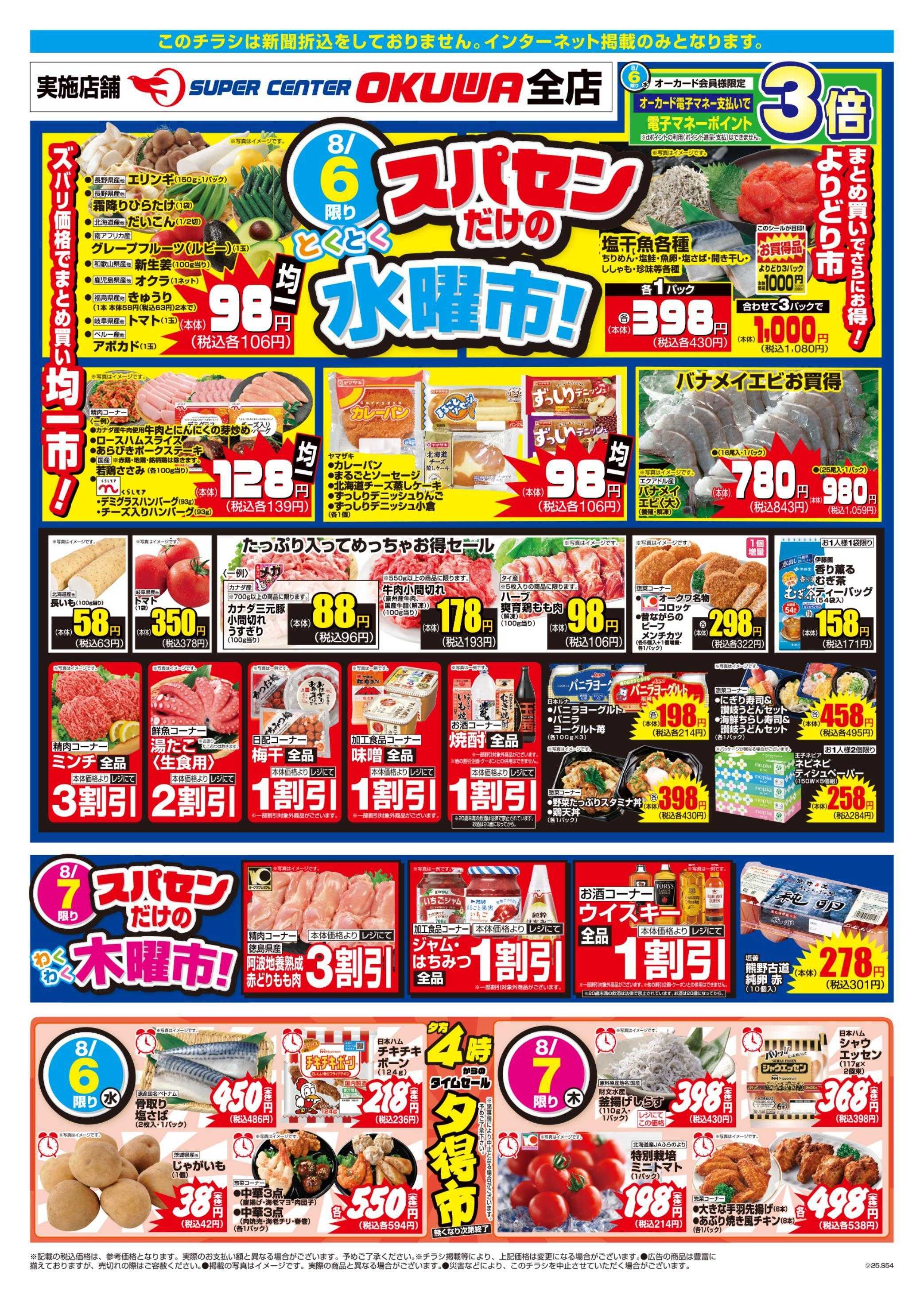 スーパーセンターオークワ スパセンだけのとくとく水曜市！わくわく木曜市！