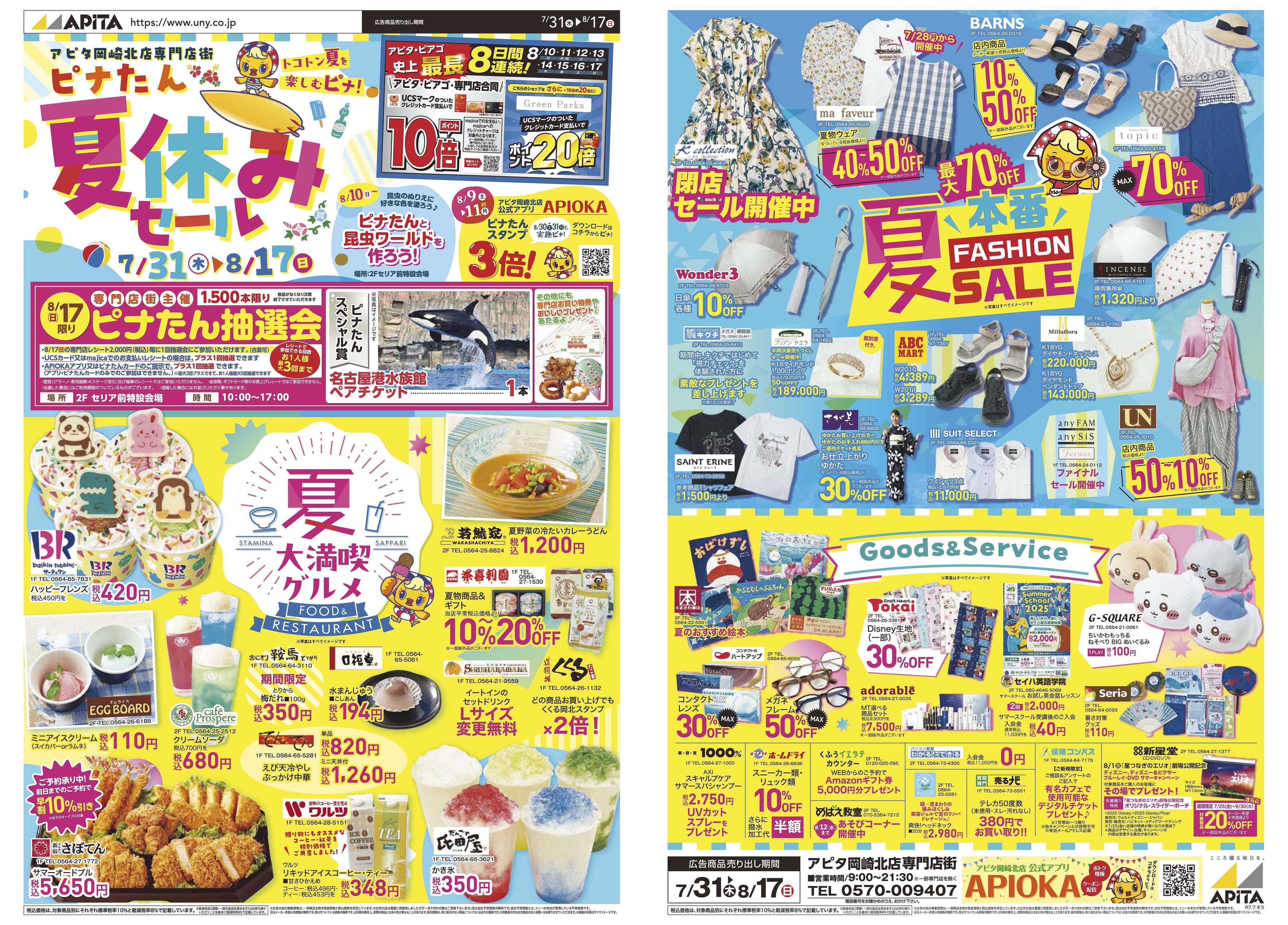 アピタ 