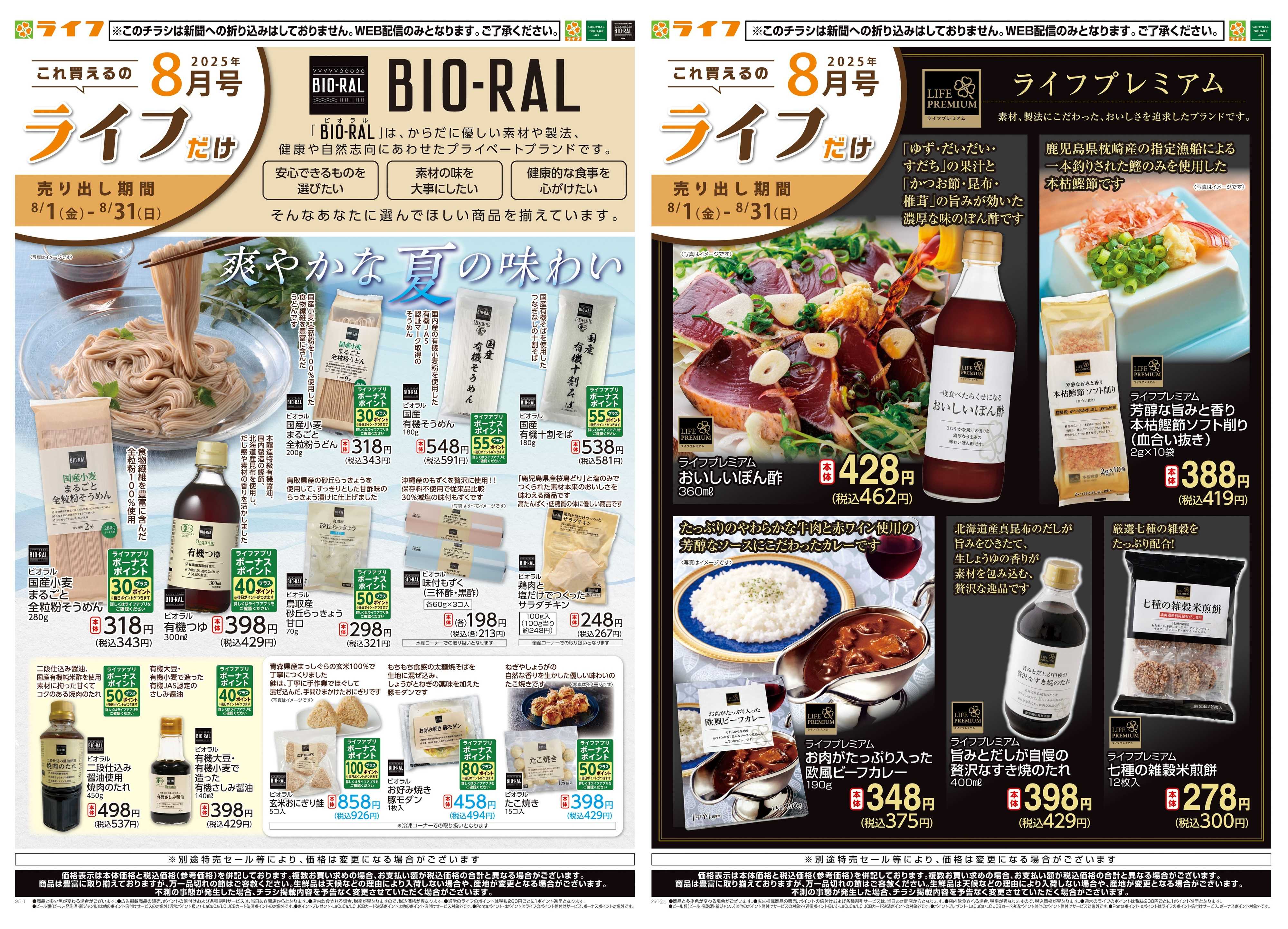 ライフ これ買えるのライフだけ