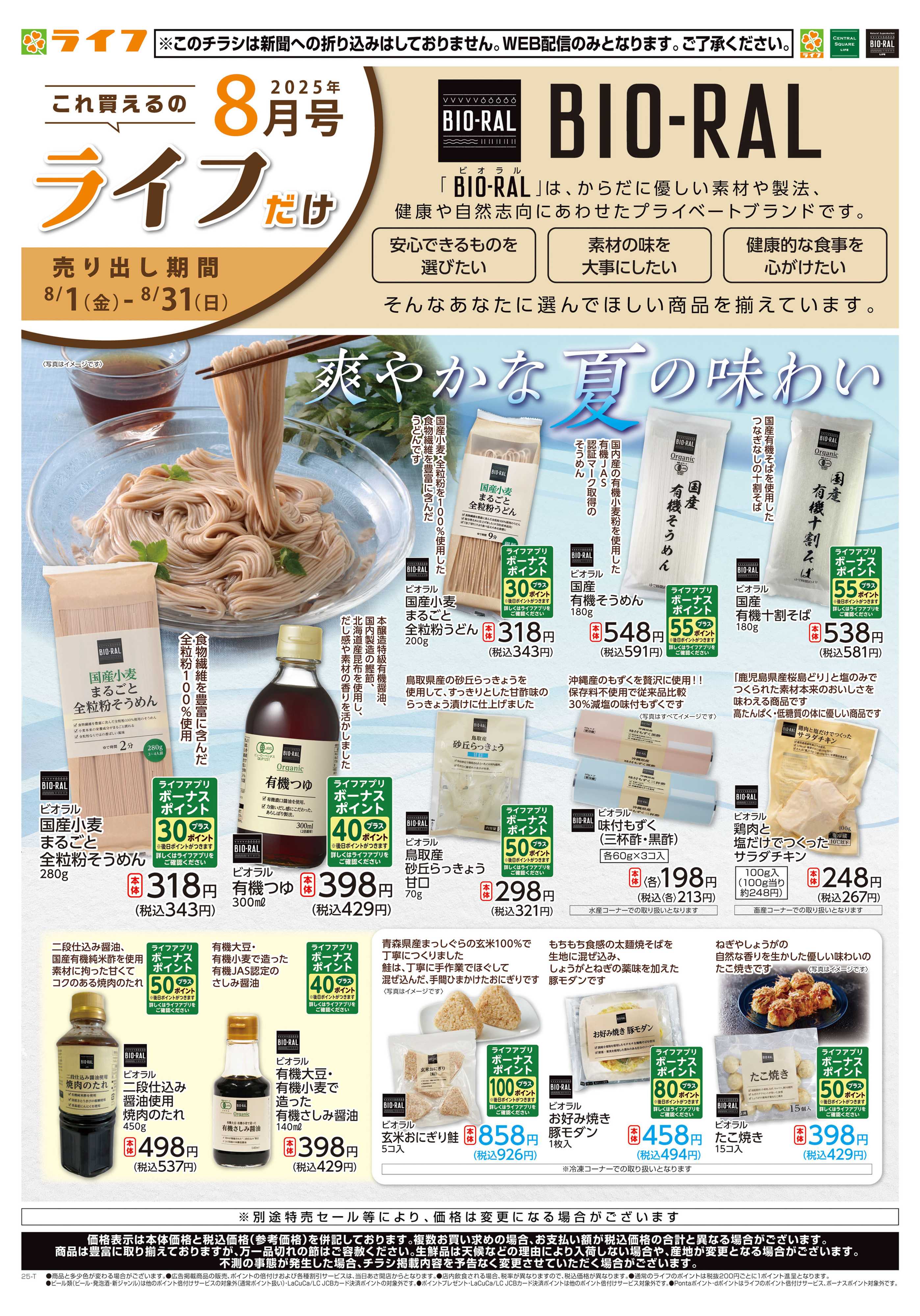 ライフビオラル これ買えるのライフだけ
