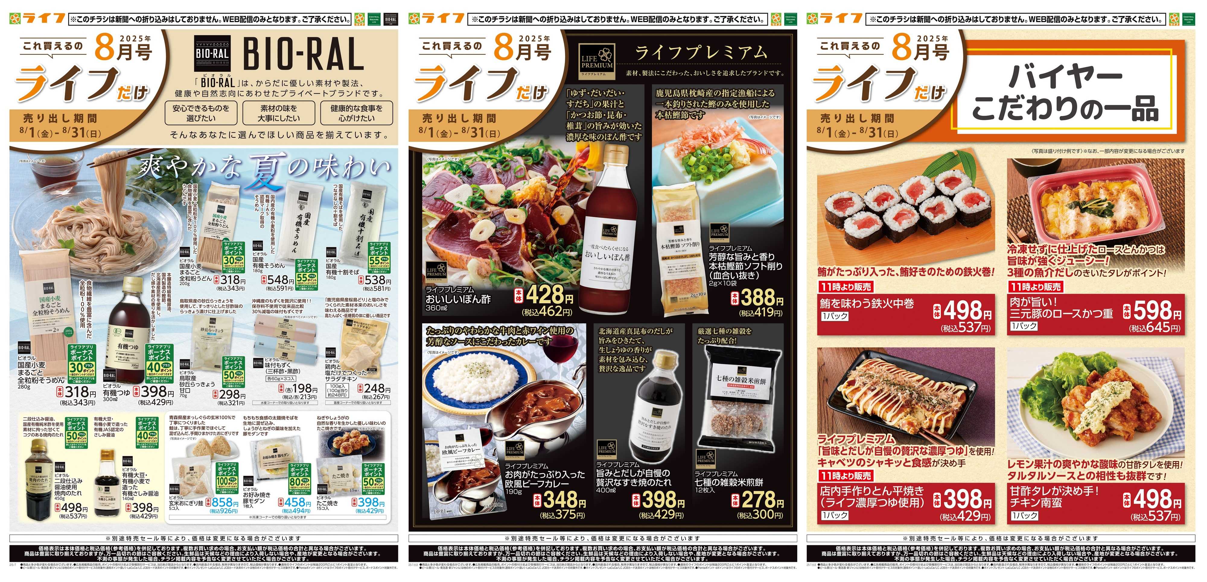 ライフ これ買えるのライフだけ