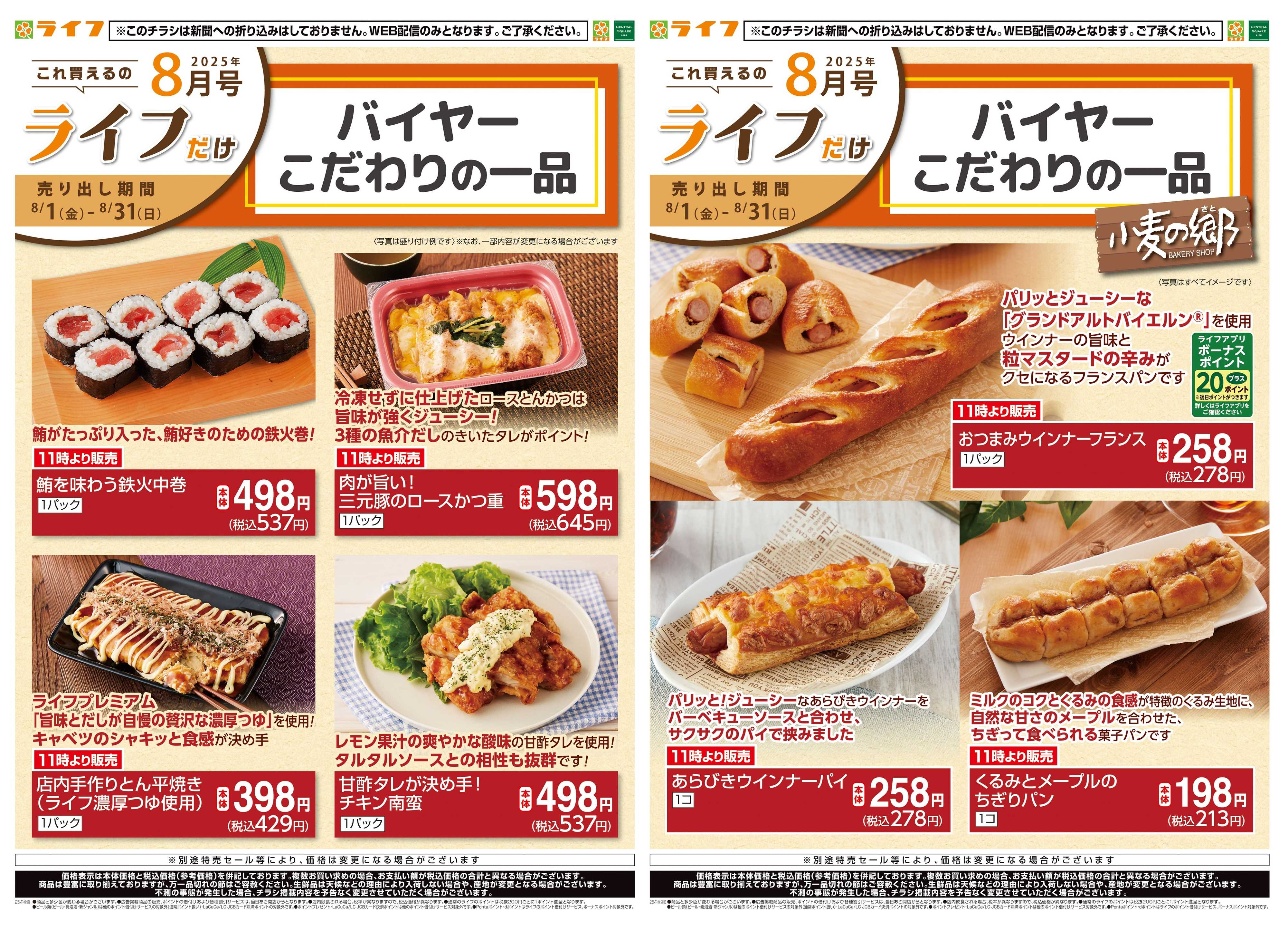 ライフ これ買えるのライフだけ