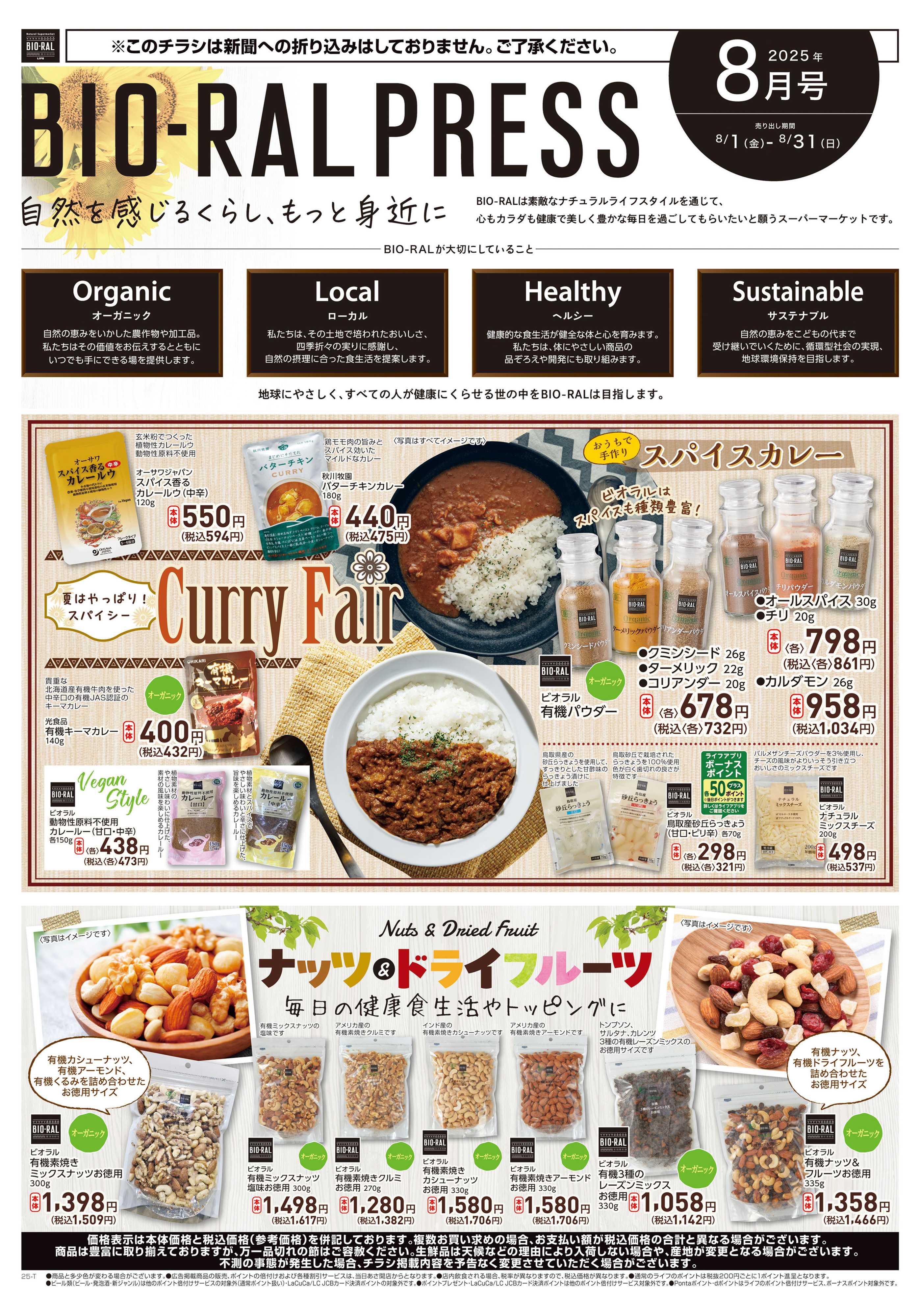 ライフビオラル BIORAL PRESS8月号