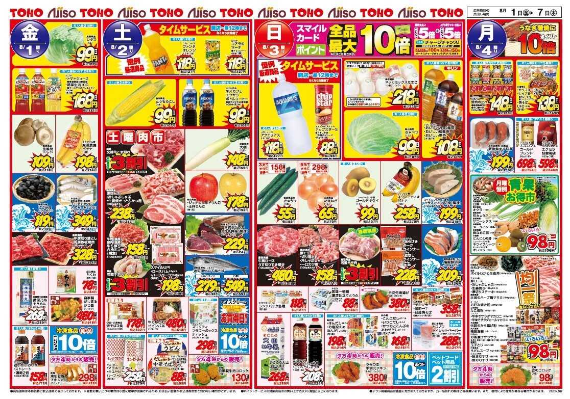 新あじそう ふるさとの夏　ご馳走メニュー