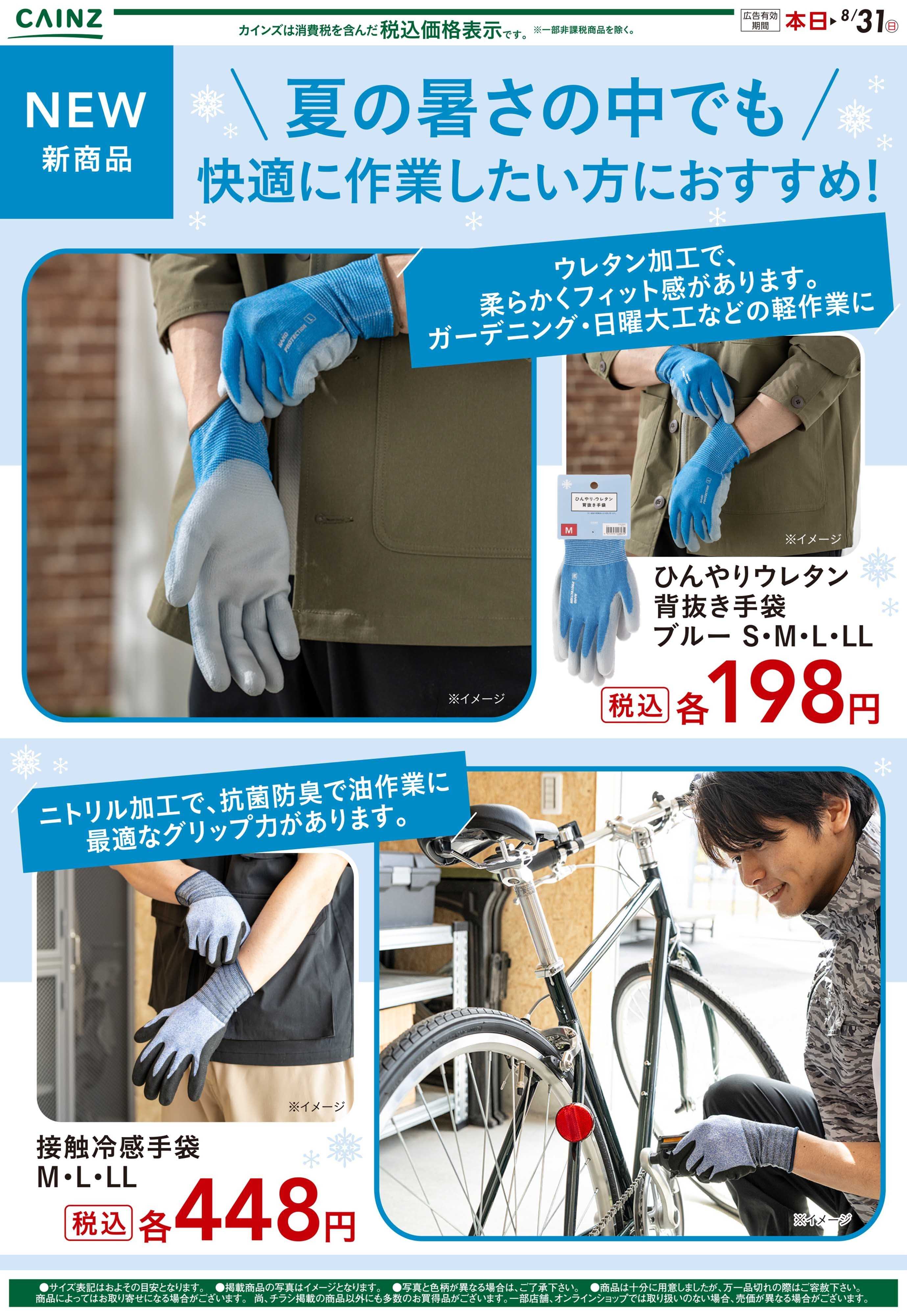 カインズ 接触冷感手袋