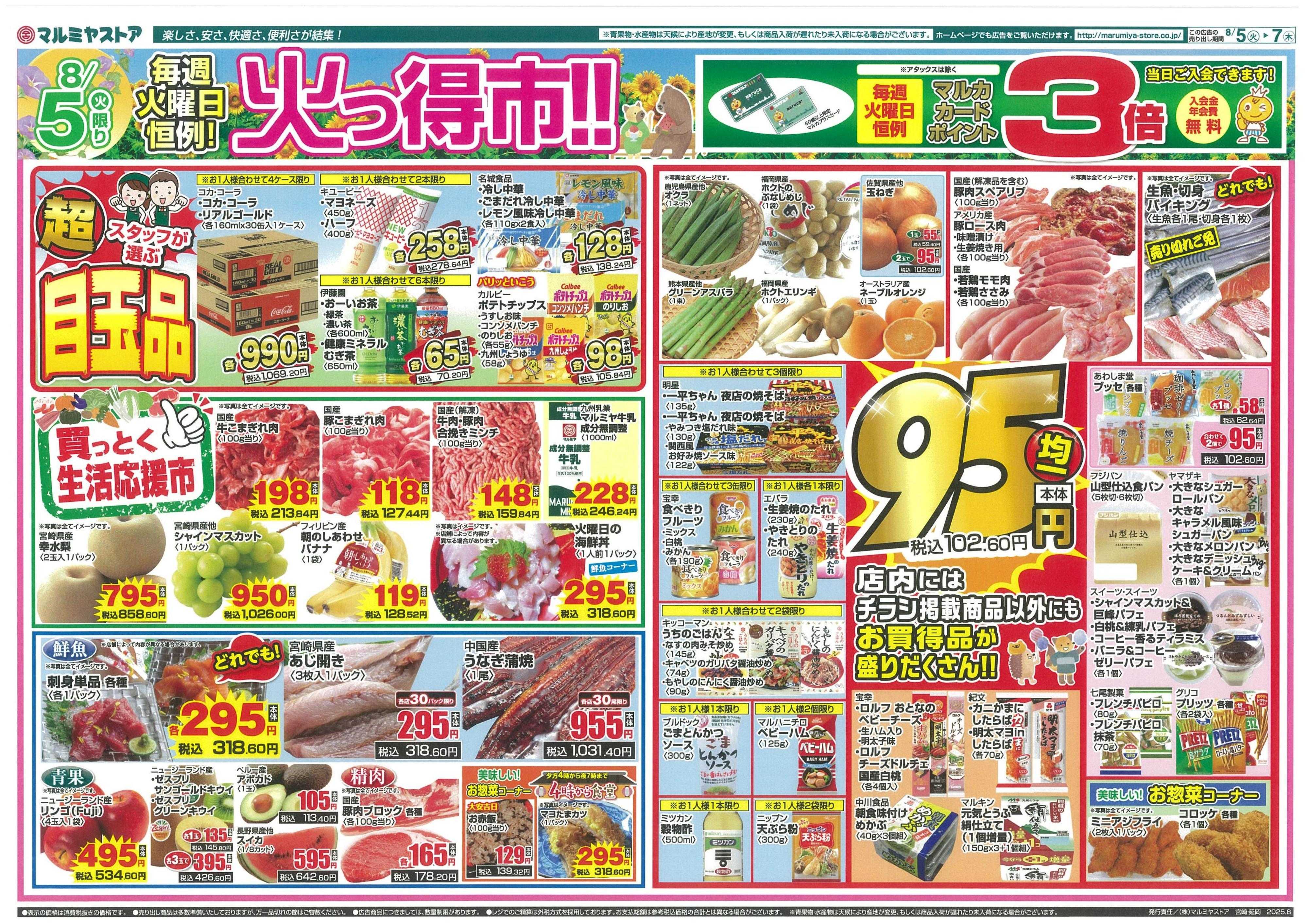 マルミヤストア 250805-07_miyanobe