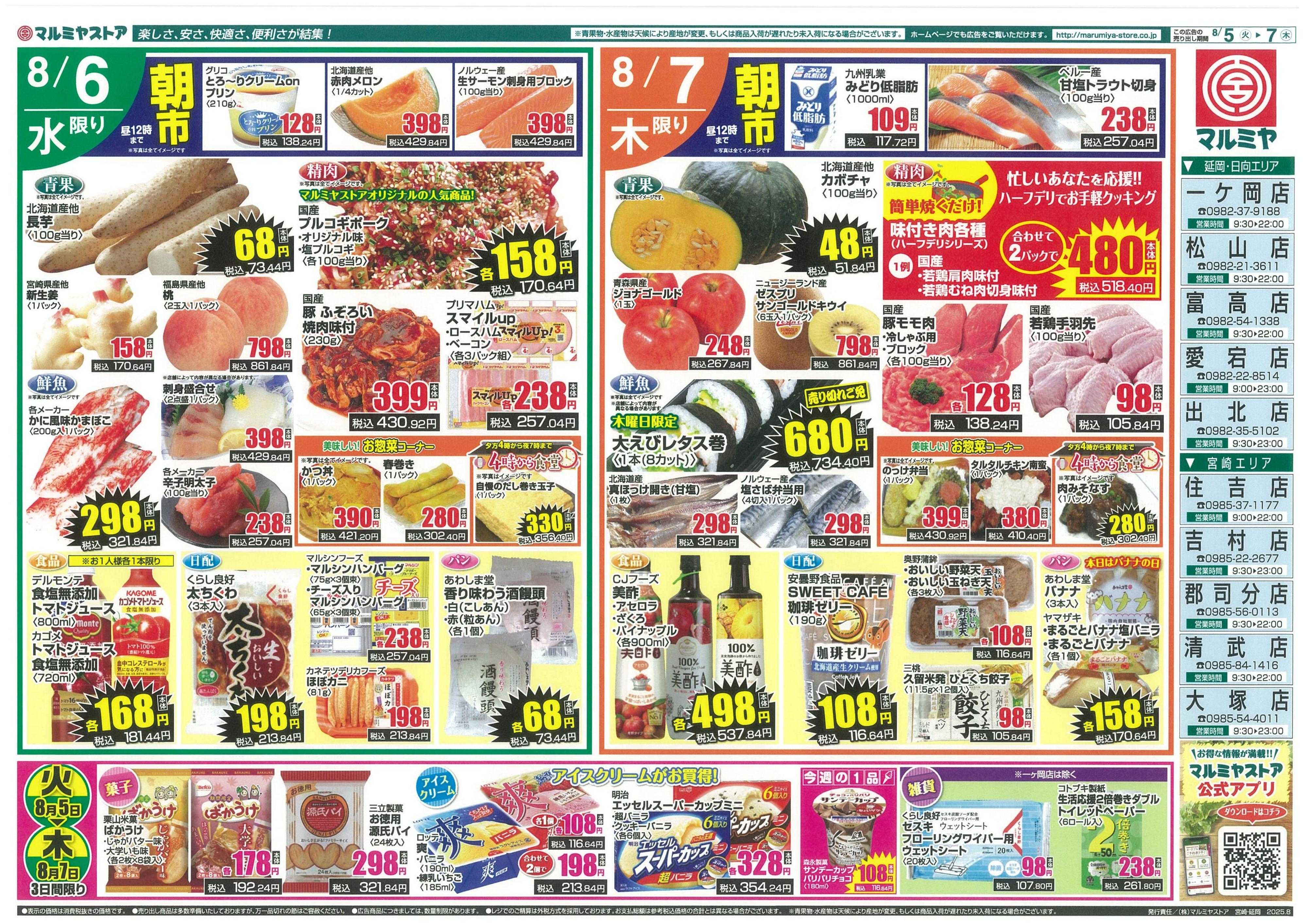 マルミヤストア 250805-07_miyanobe