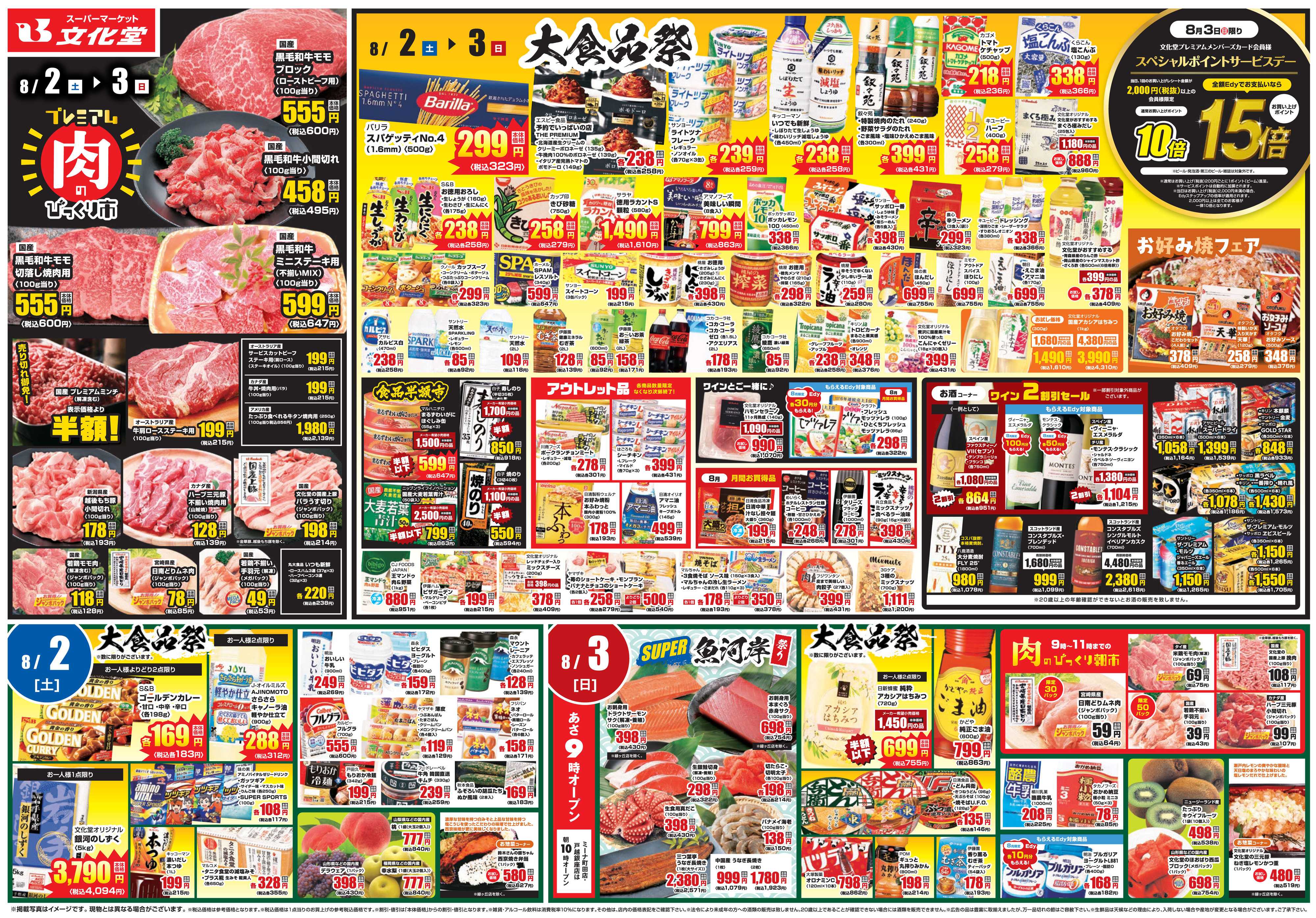 文化堂 大食品祭＆肉のびっくり市！！