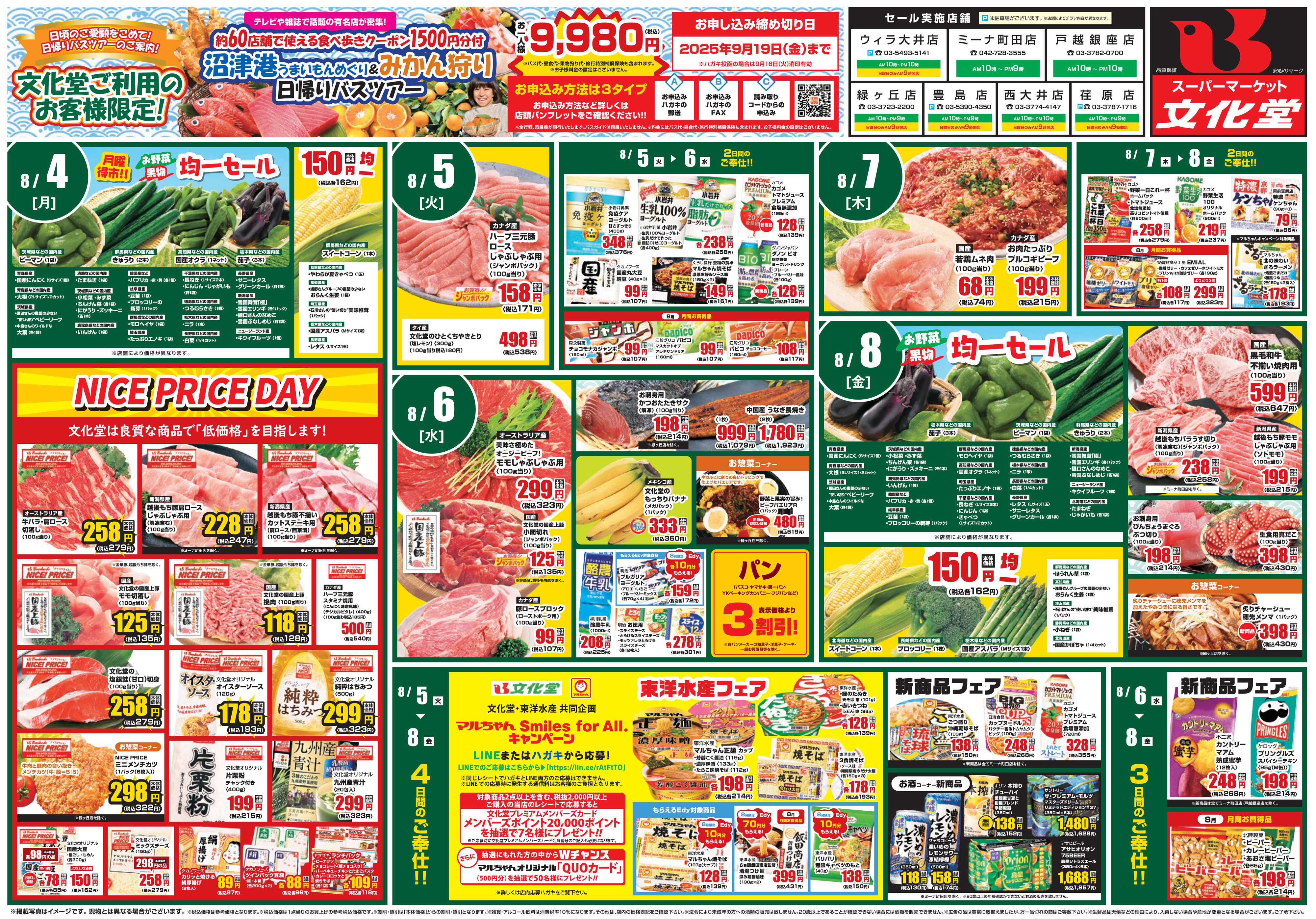 文化堂 大食品祭＆肉のびっくり市！！