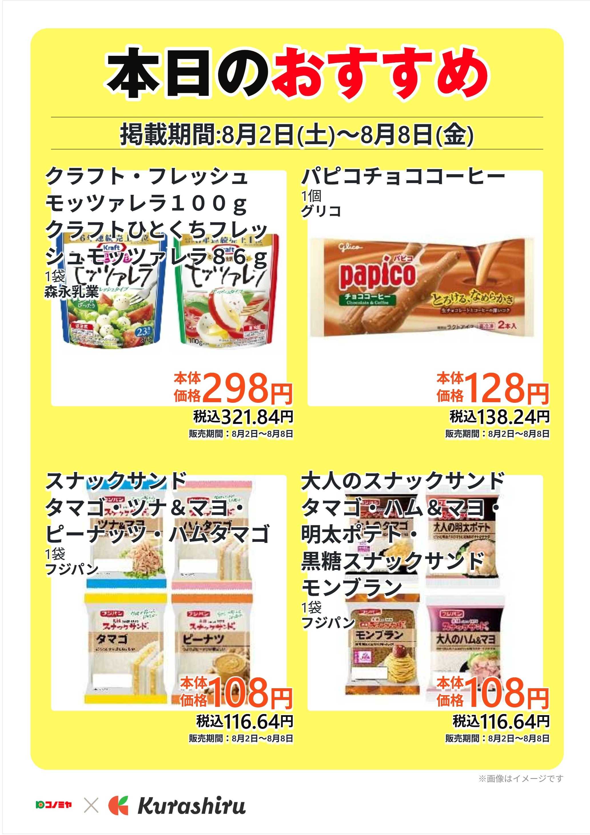 コノミヤ 本日のおすすめ