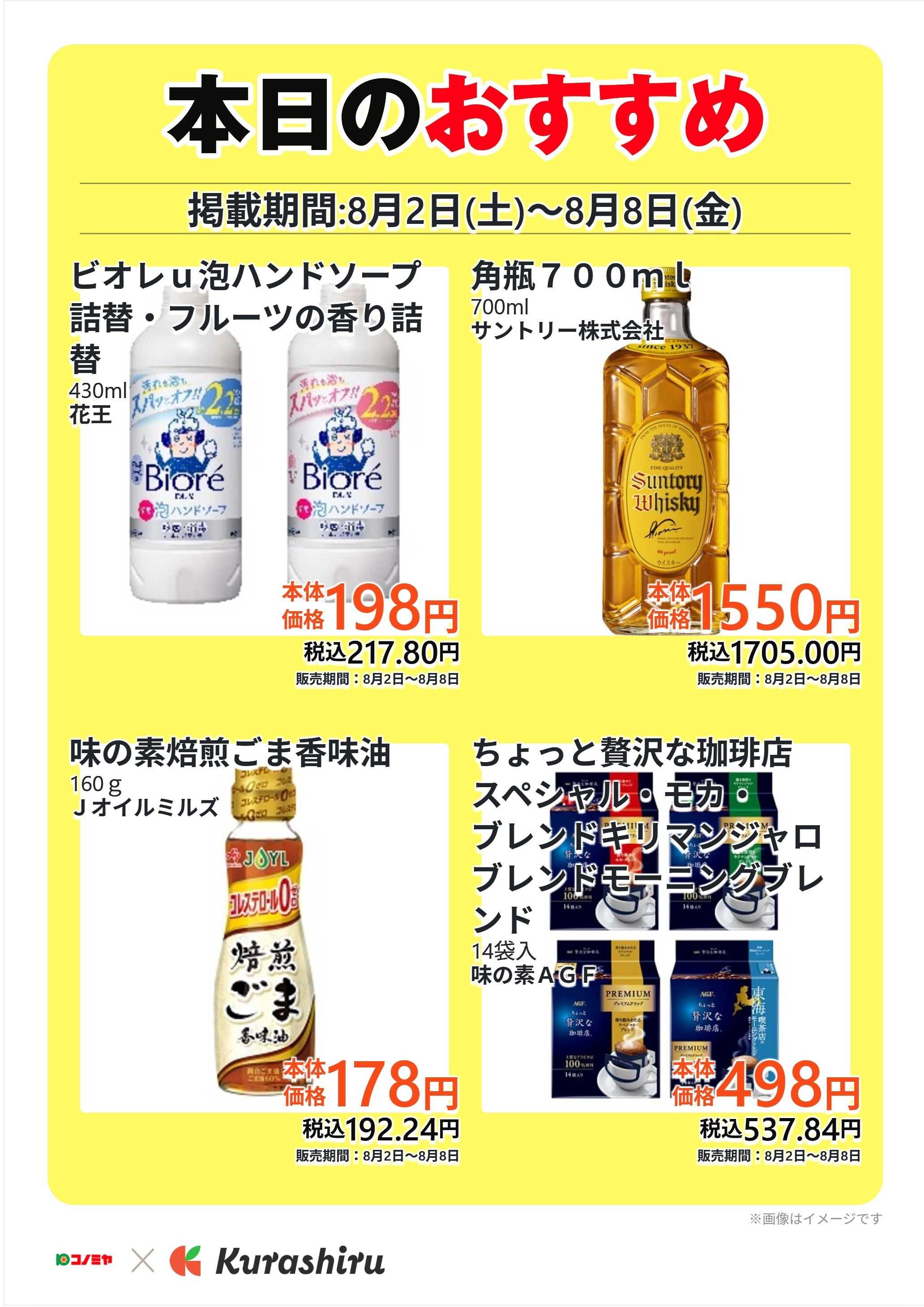 コノミヤ 本日のおすすめ