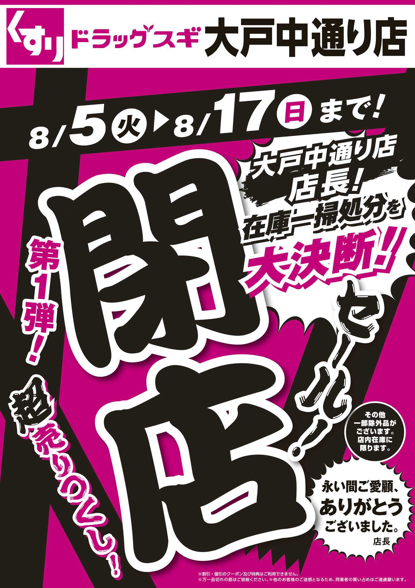 スギドラッグ チラシのご案内