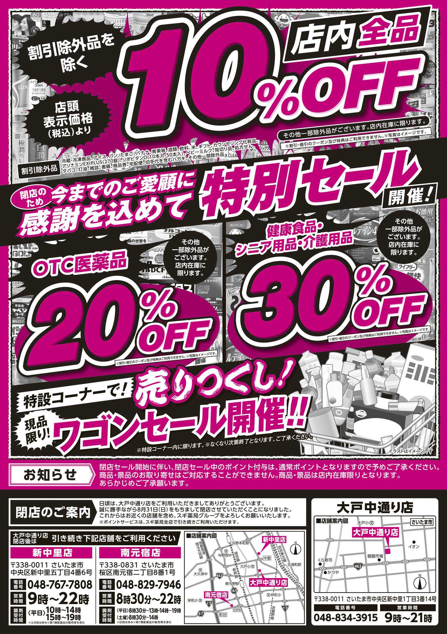 スギドラッグ チラシのご案内