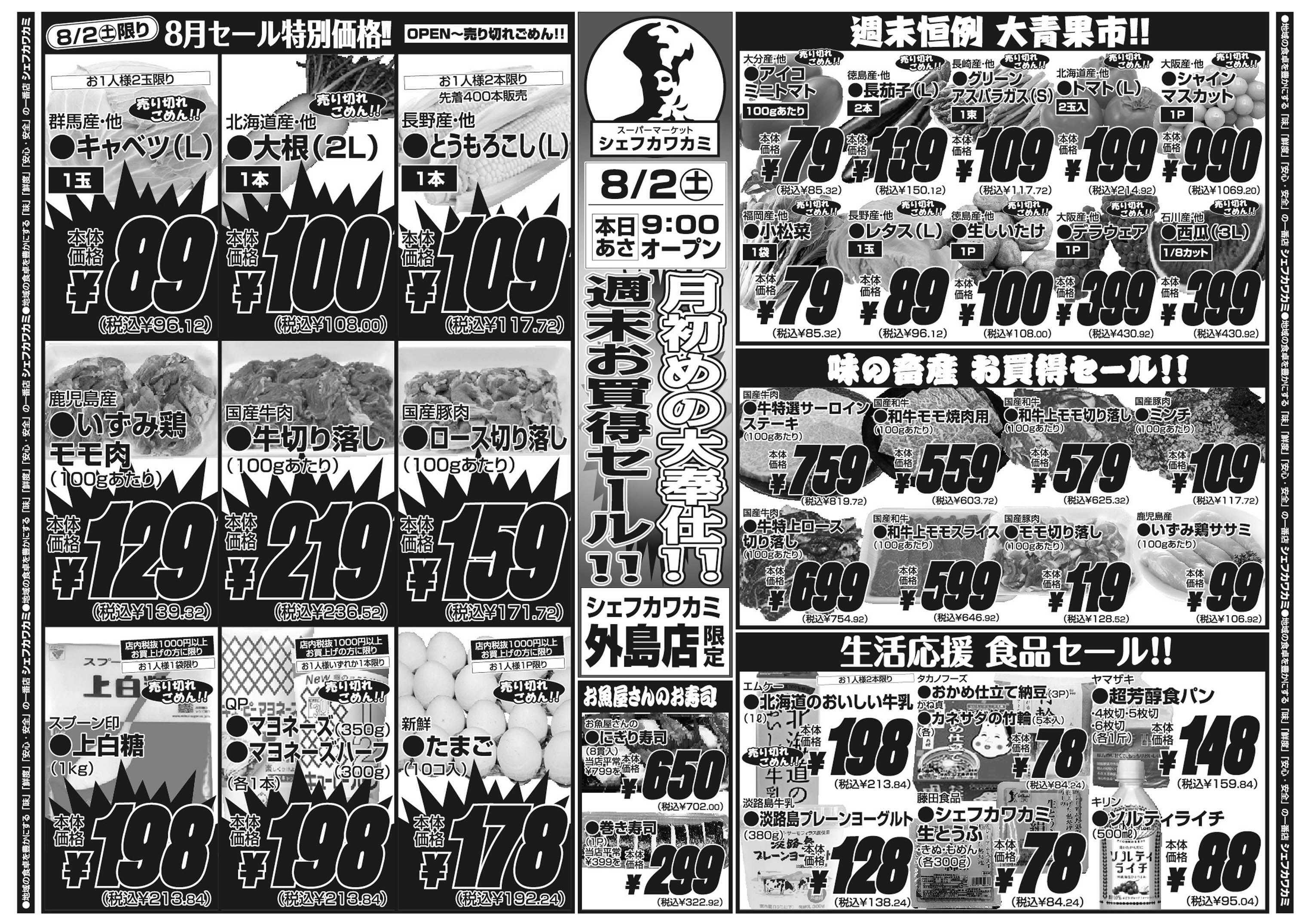 シェフカワカミ 月初めの大奉仕！週末お買得セール！