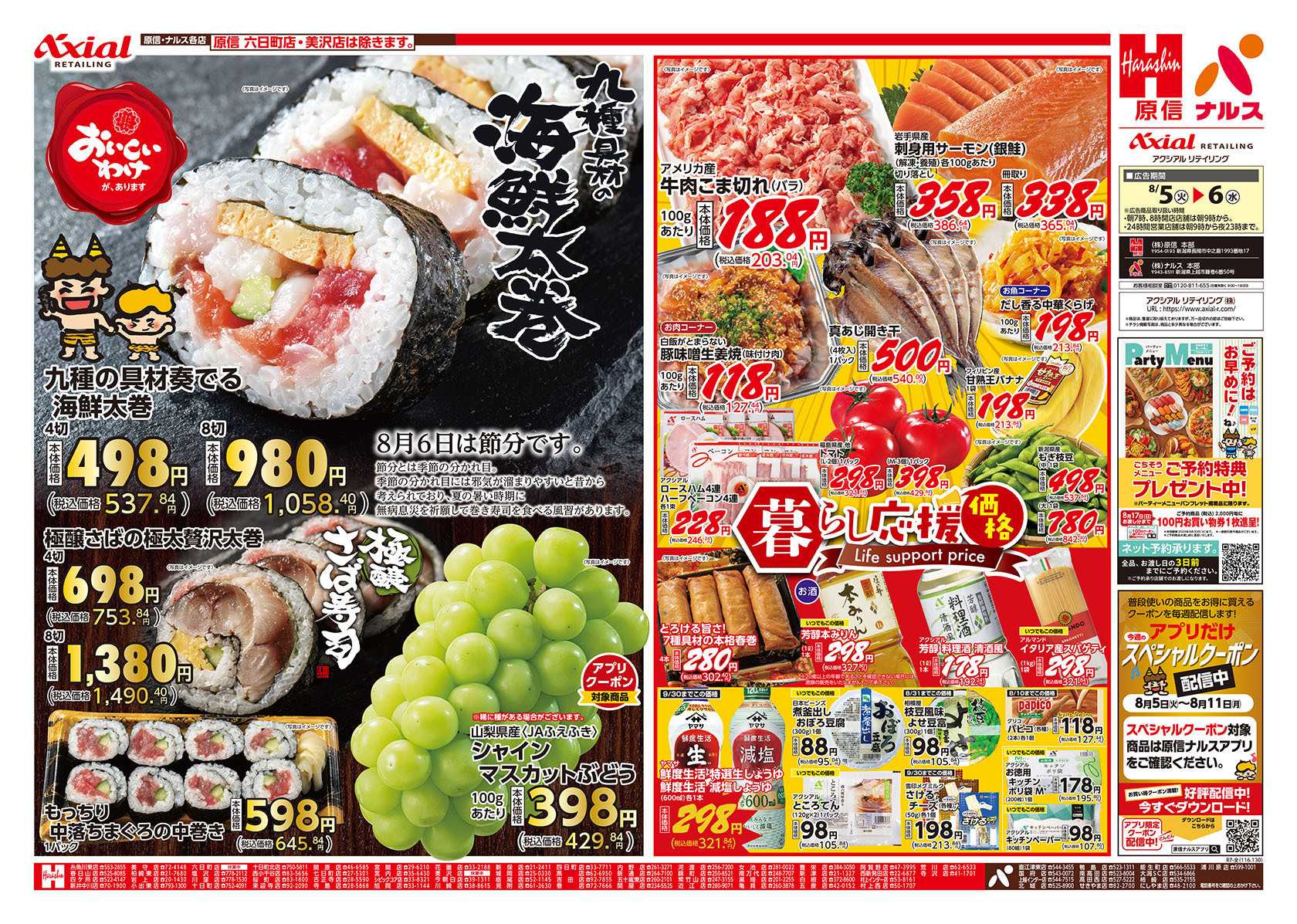 原信 新潟県　８／５～６