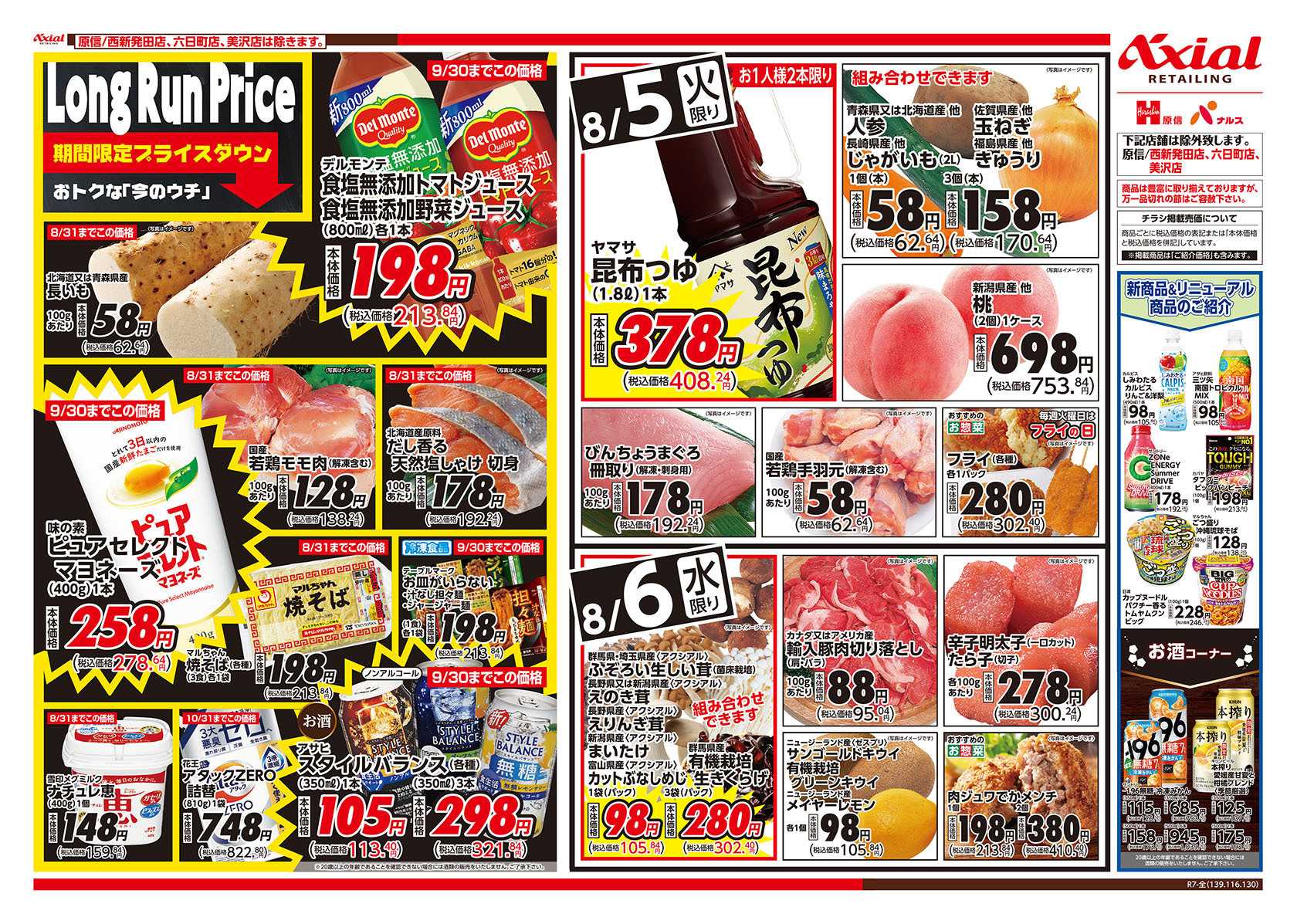 原信 新潟県　８／５～６