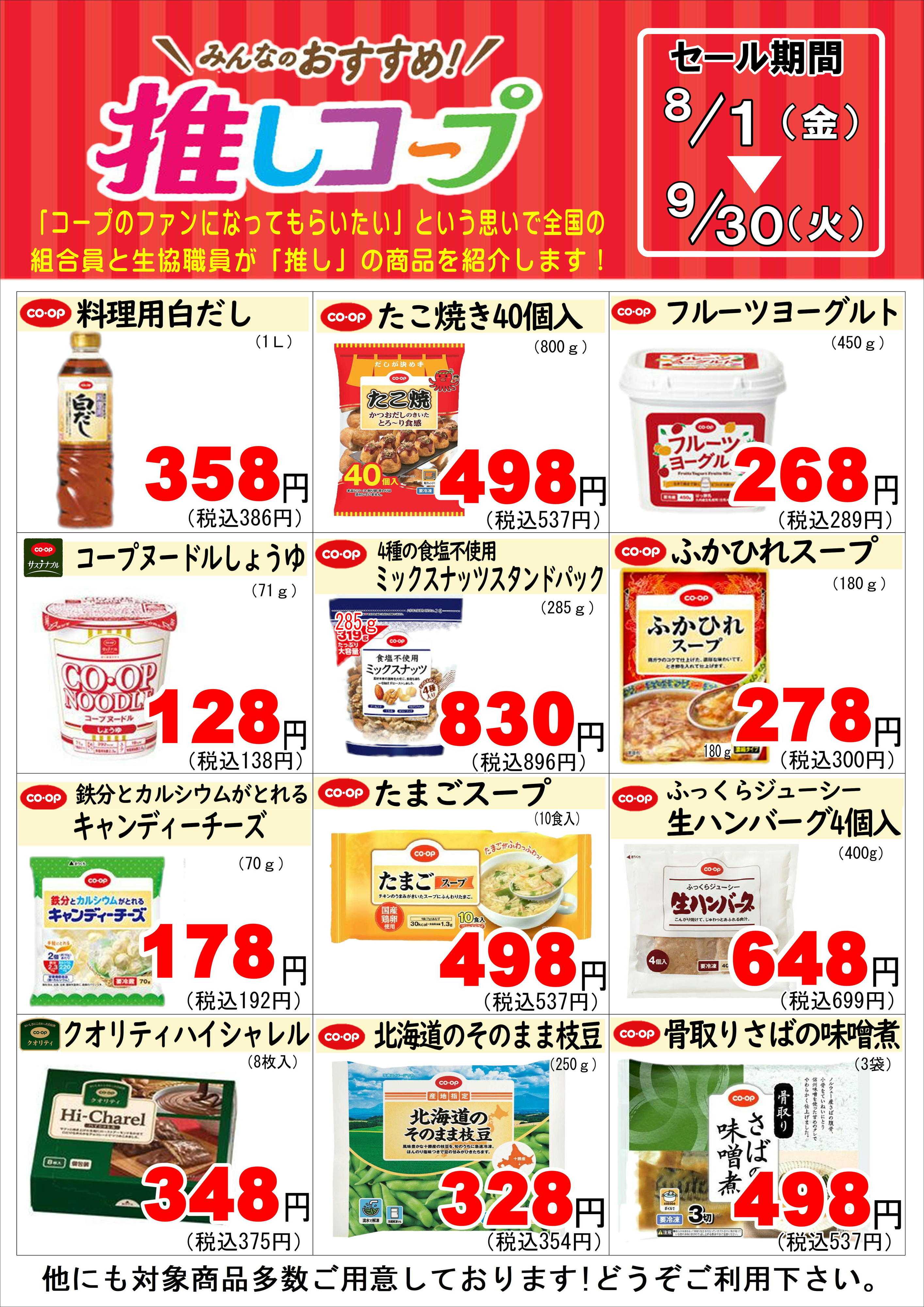 コープおきなわ 推しコープキャンペーン