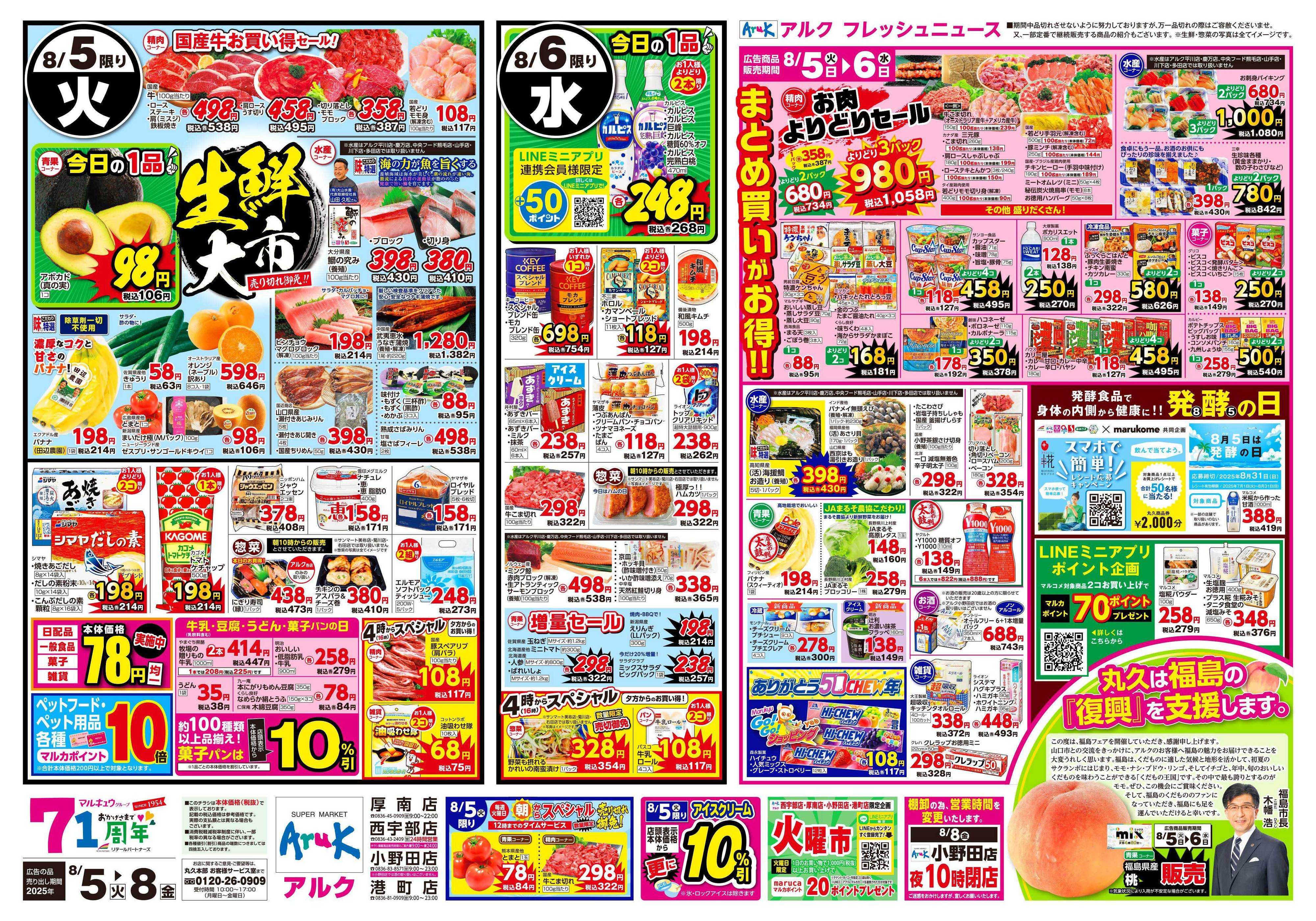 アルク 8月5日(火)～8月8日(金)
