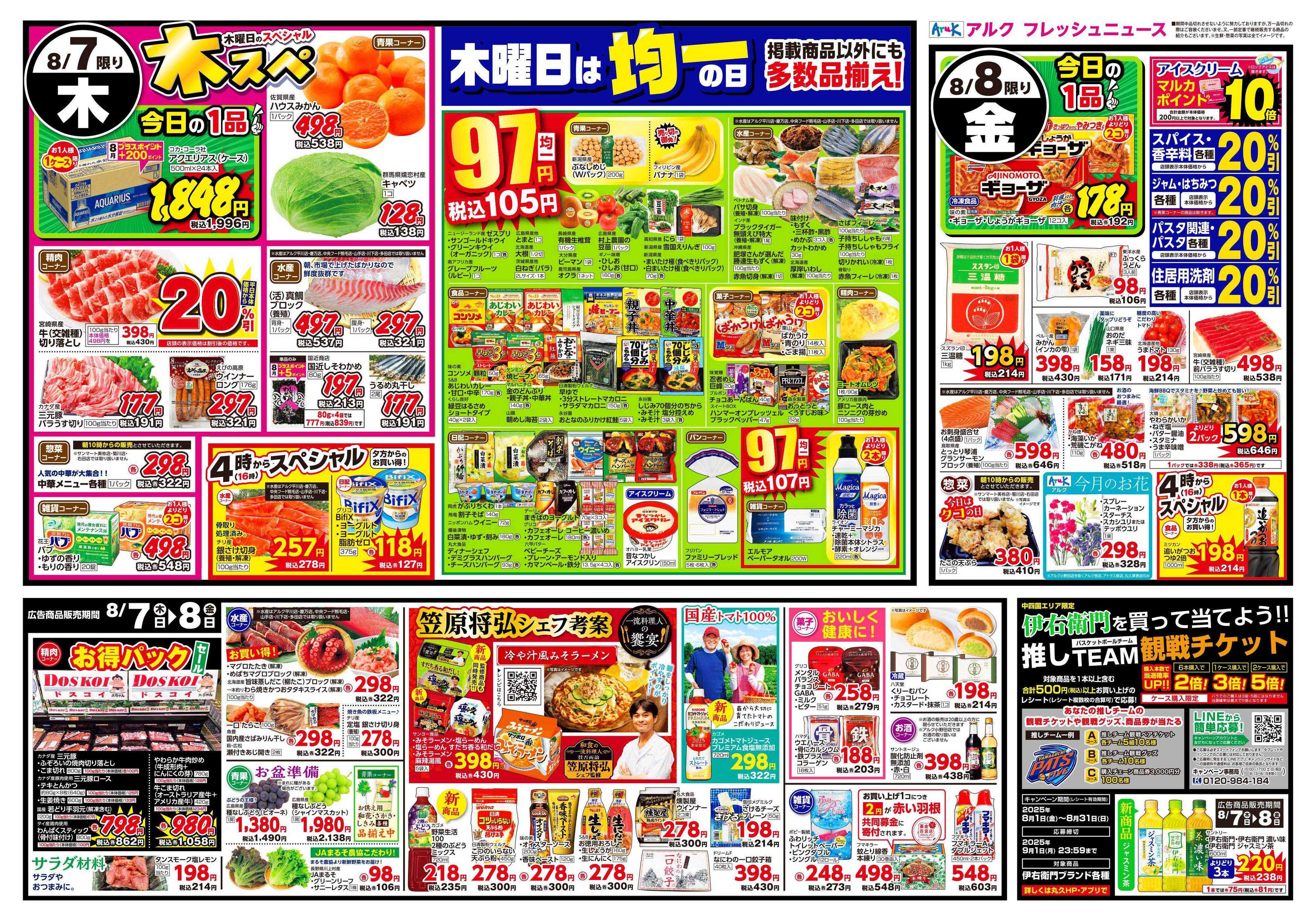 アルク 8月5日(火)～8月8日(金)