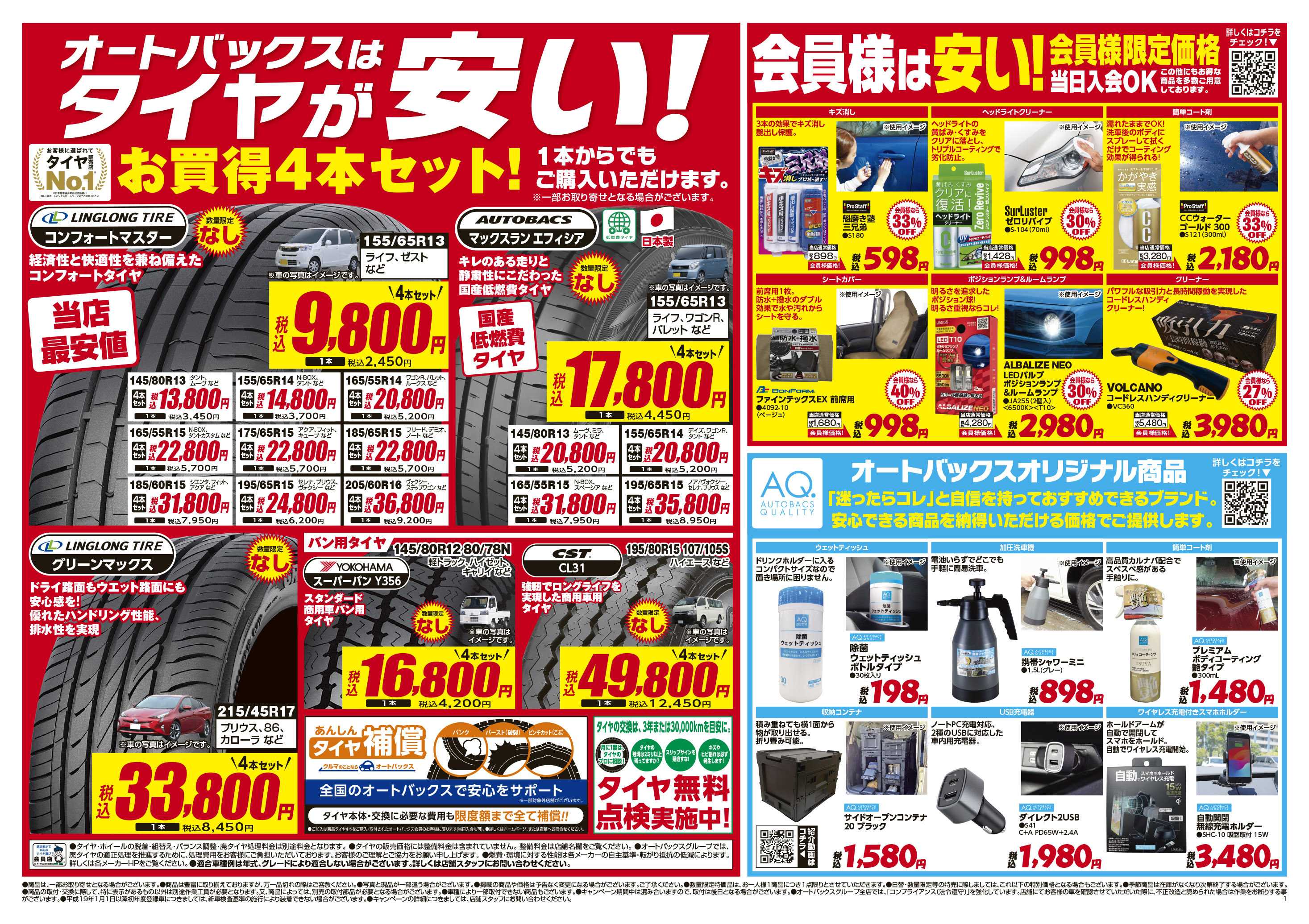 オートバックス 車検も安心！オートバックス車検