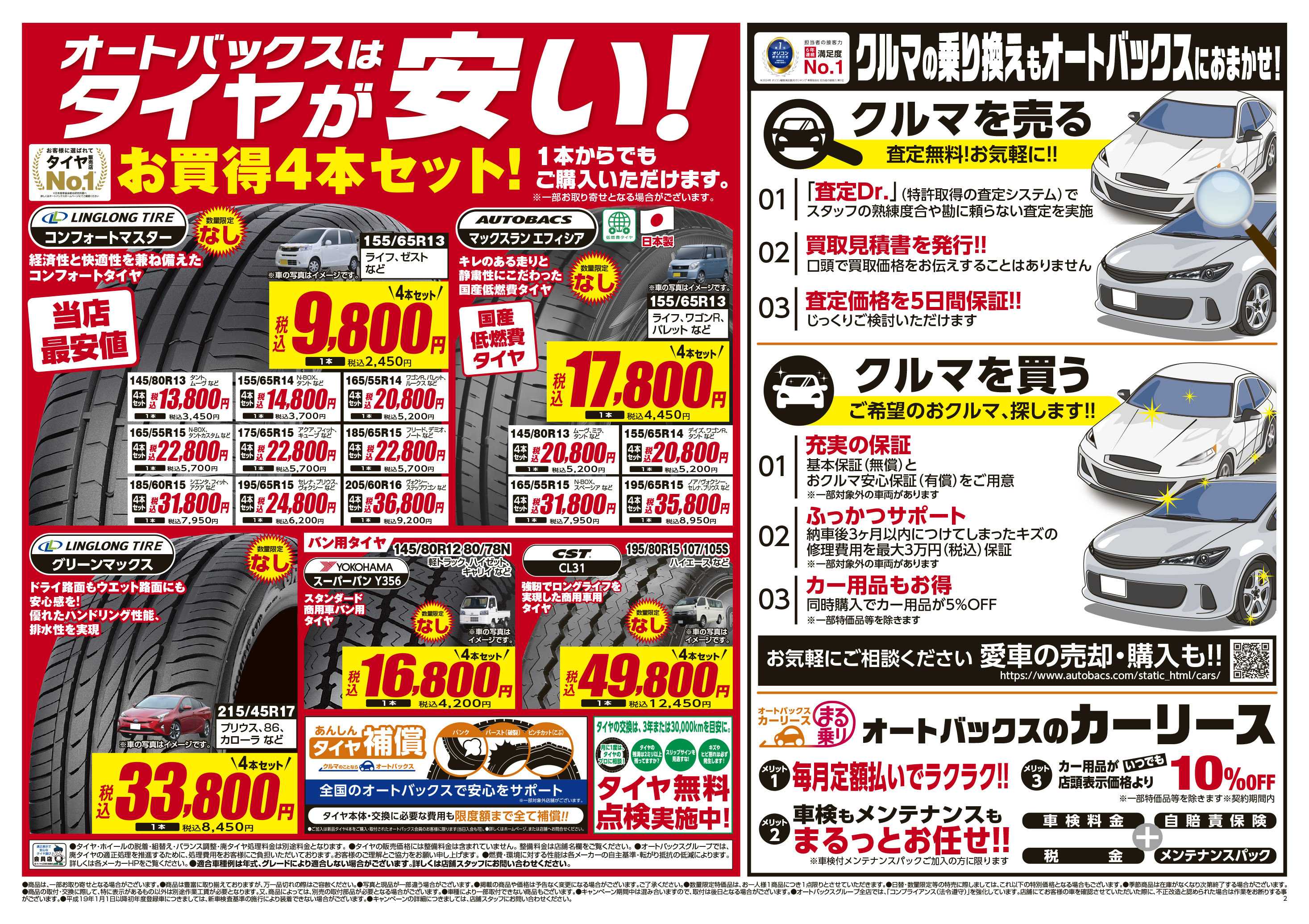 オートバックス 車検も安心！オートバックス車検