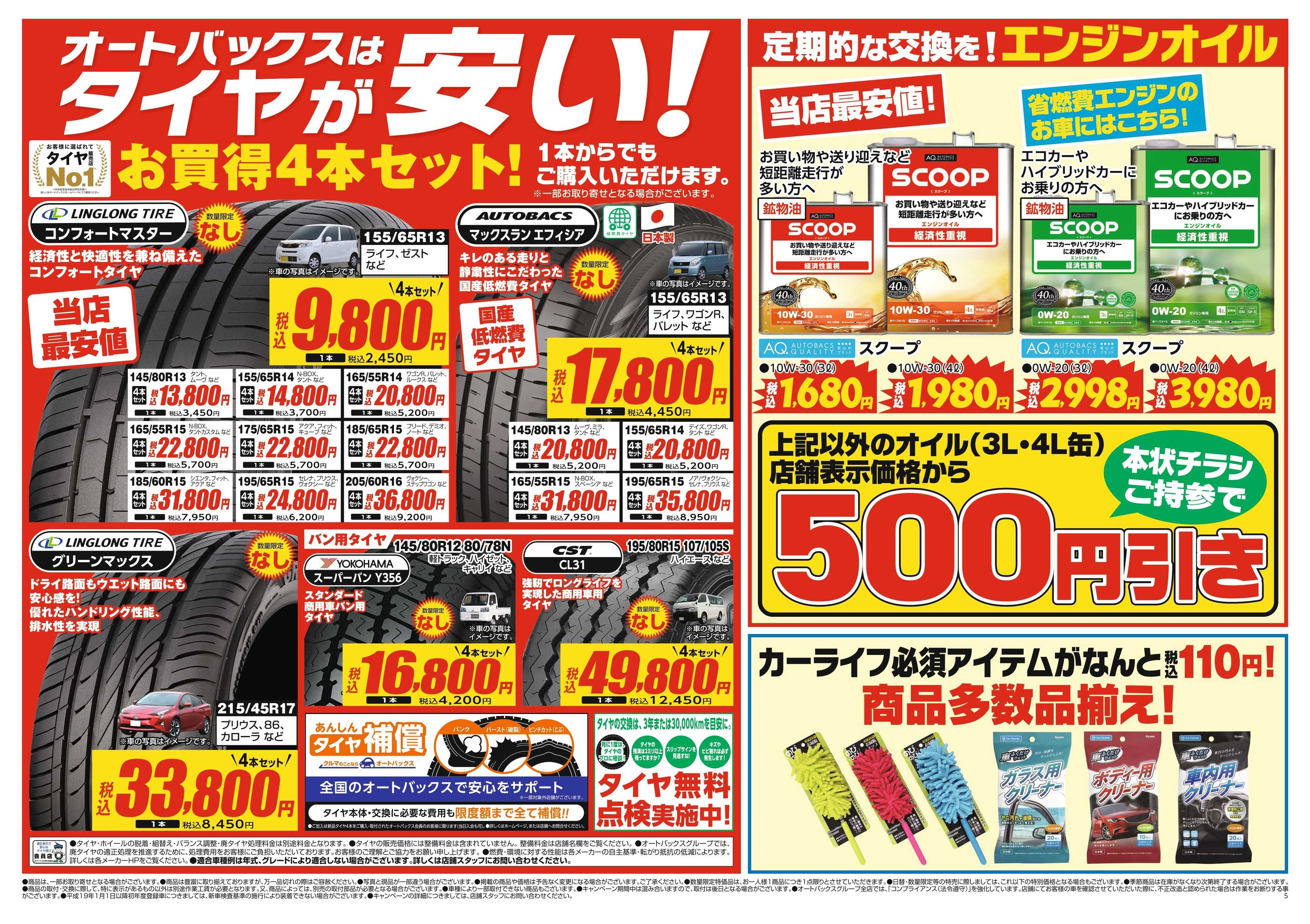 オートバックス 車検も安心！オートバックス車検