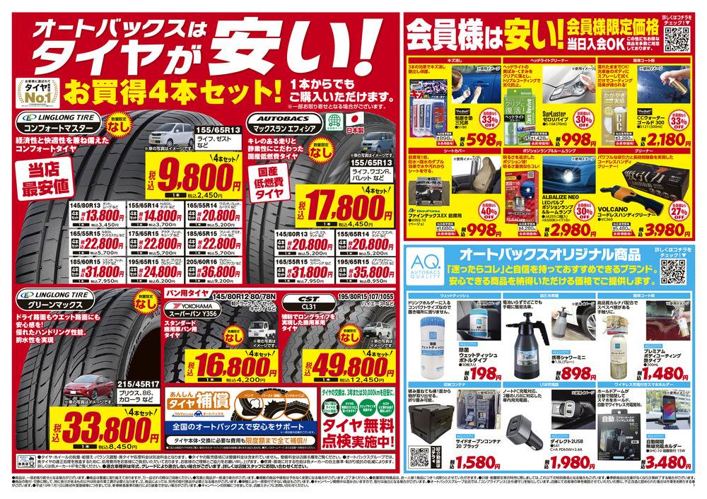 オートバックスチケット オートバックス (@AUTOBACS_COM) / X