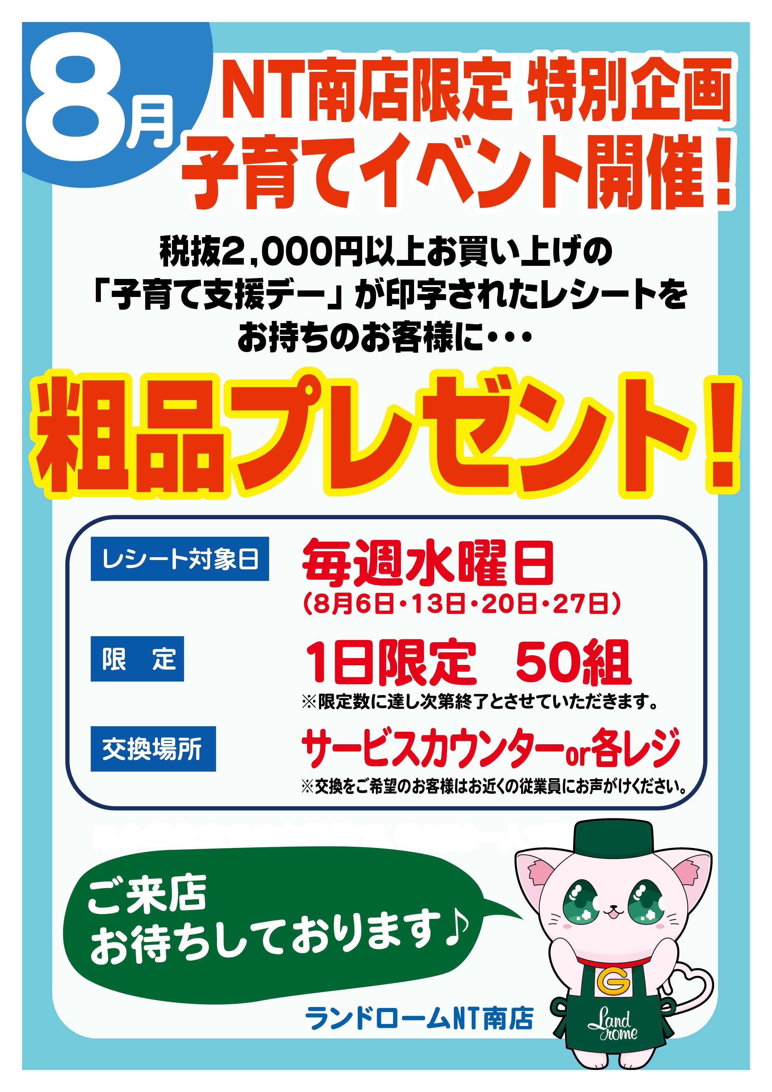 ランドローム 子育てイベント